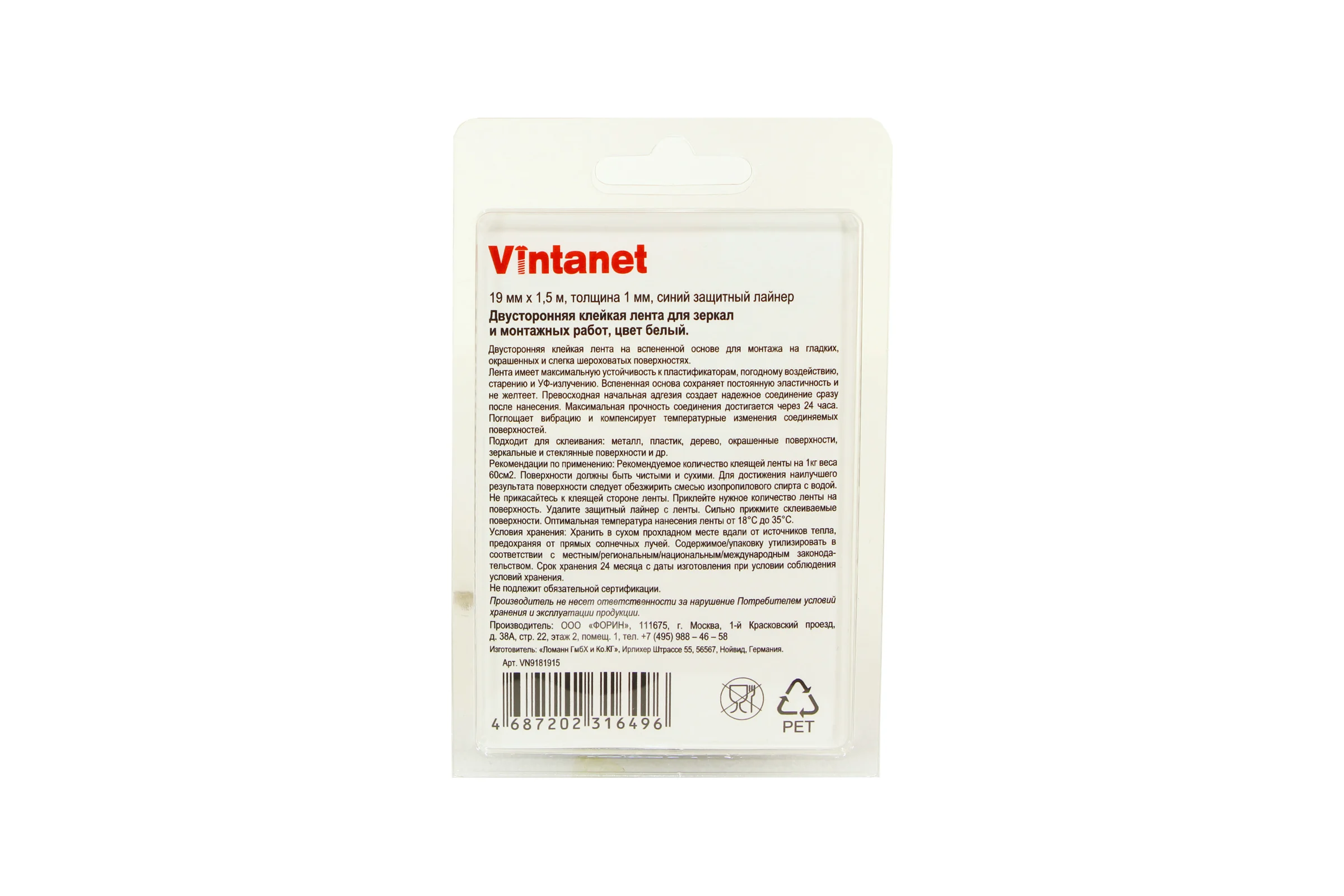 Двусторонняя клейкая лента для зеркал и монтажных работ VINTANET VN819, 19 мм х 1,5 м VN8191915