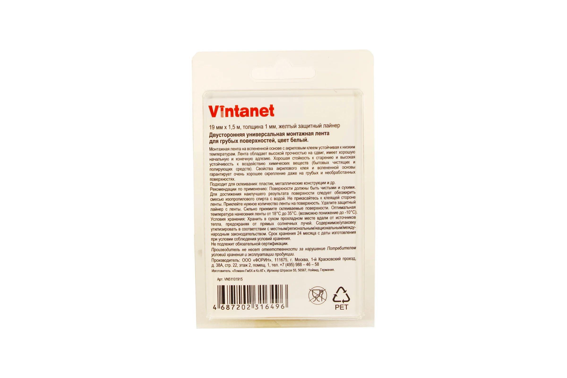 Двусторонняя монтажная лента для грубых поверхностей VINTANET VN115, 19мм х 1,5 м VN1151915