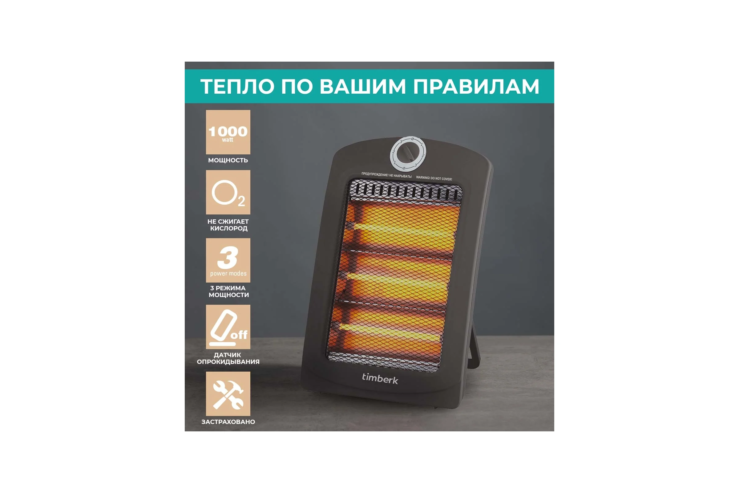 Инфракрасный обогреватель Timberk T-IR1000-D10HU