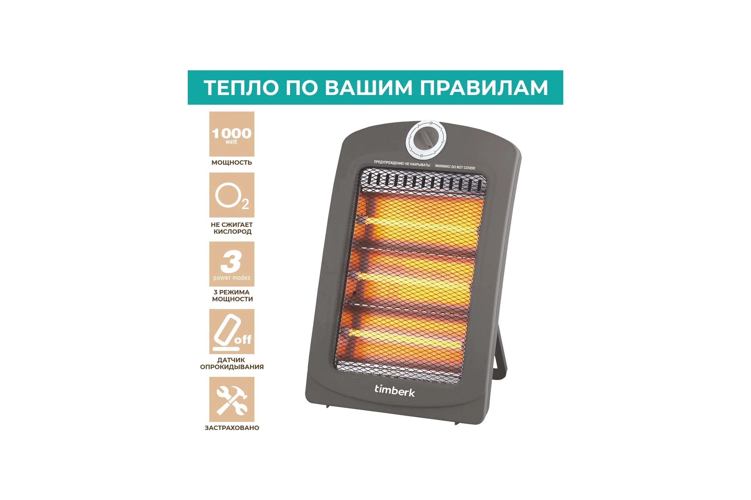 Инфракрасный обогреватель Timberk T-IR1000-D10HU