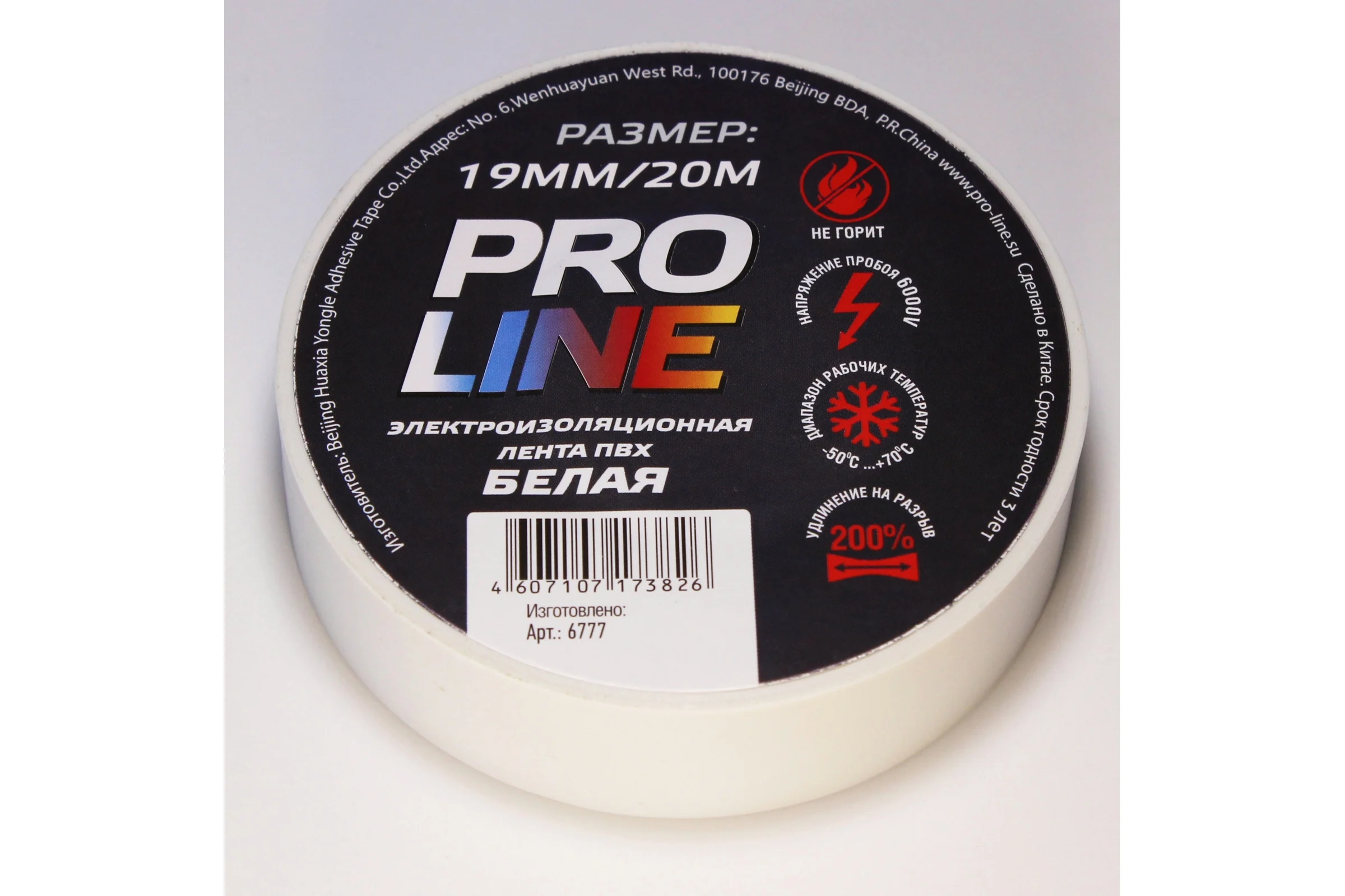 Изолента Pro line 0,15х19 мм, 20 м, белая 6777
