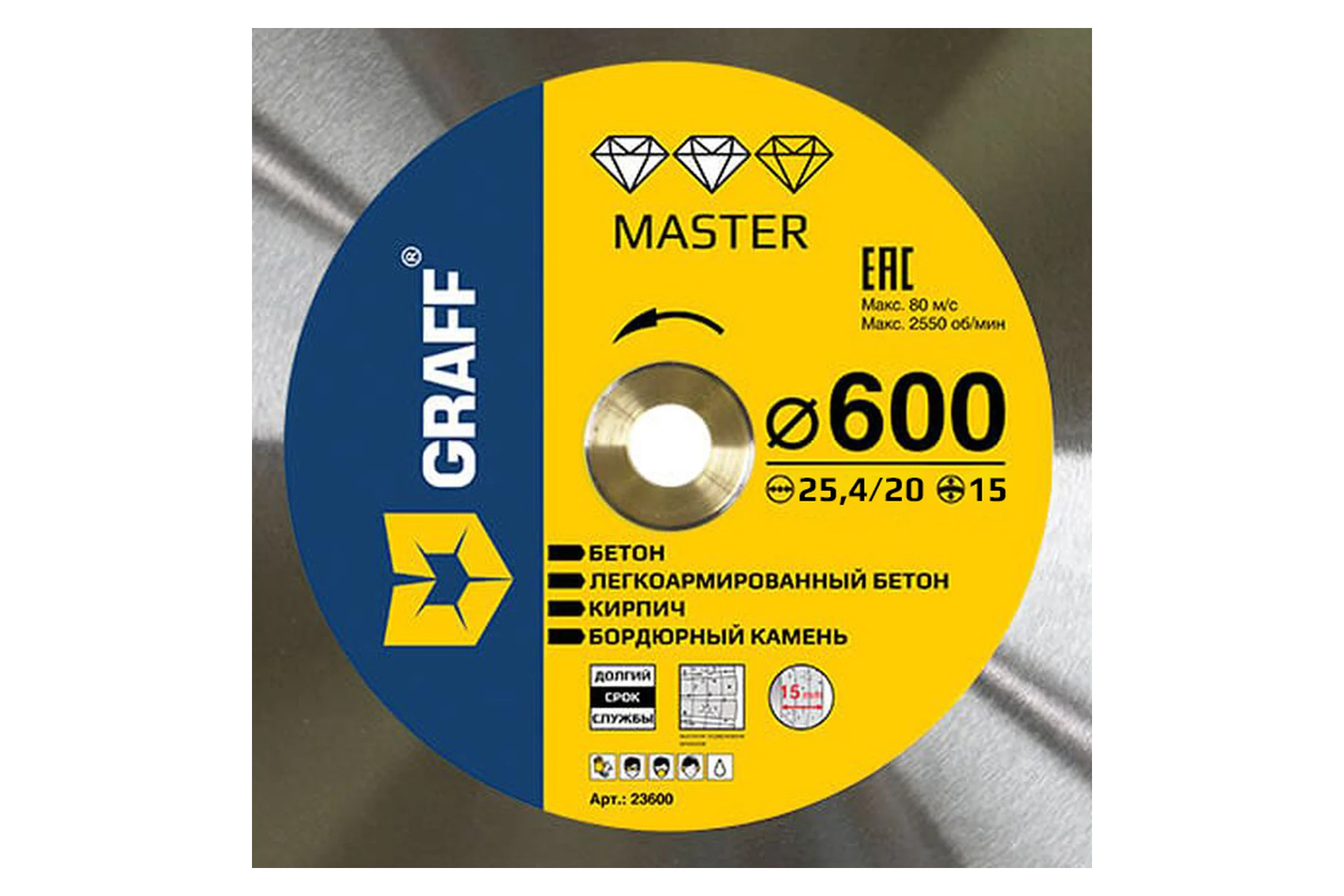 Алмазный диск по бетону и камню GRAFF 600x15x3,8x25,4/20мм Master 23600
