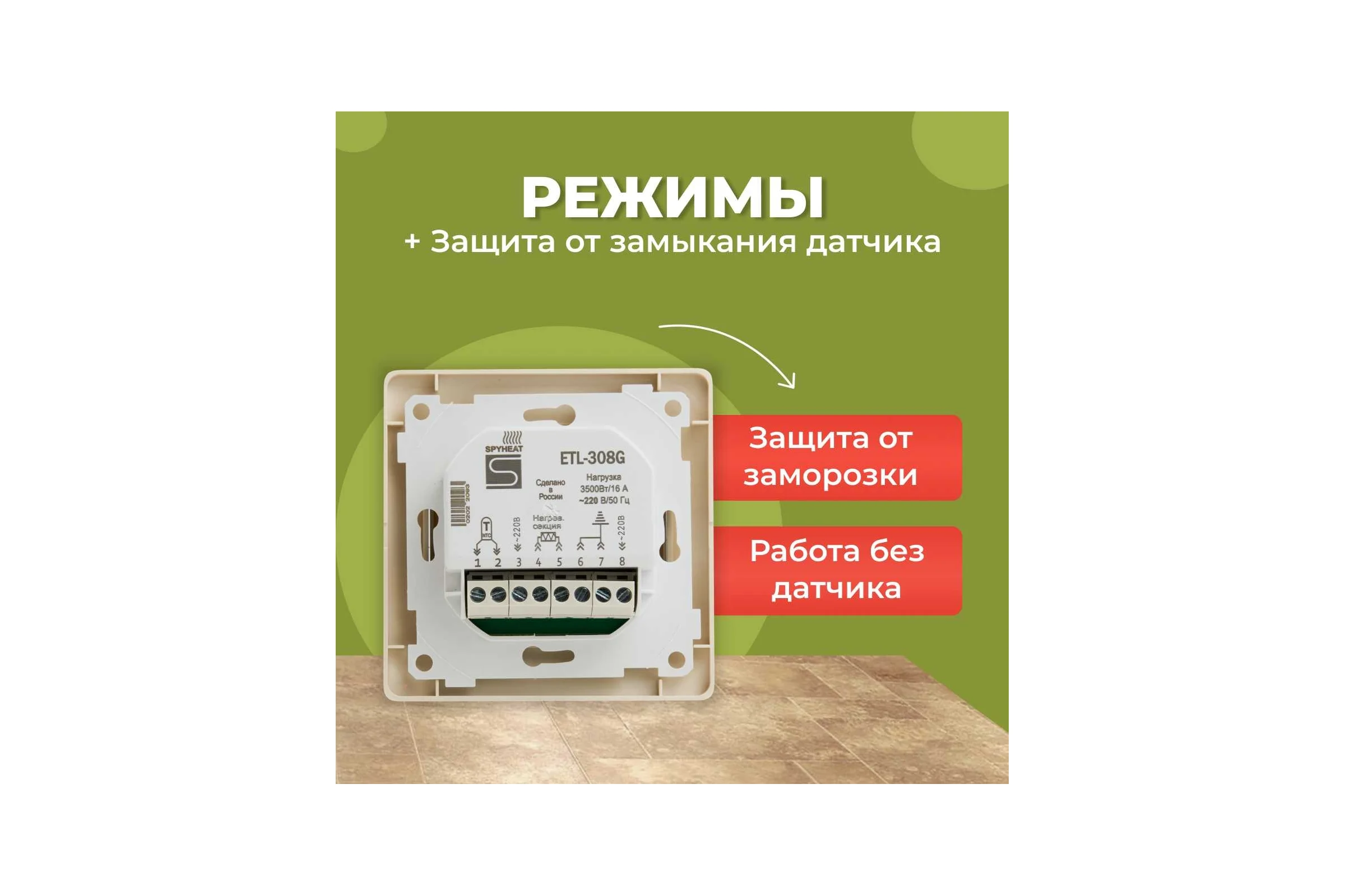Встраиваемый термостат SPYHEAT (бежевый) ETL-308G