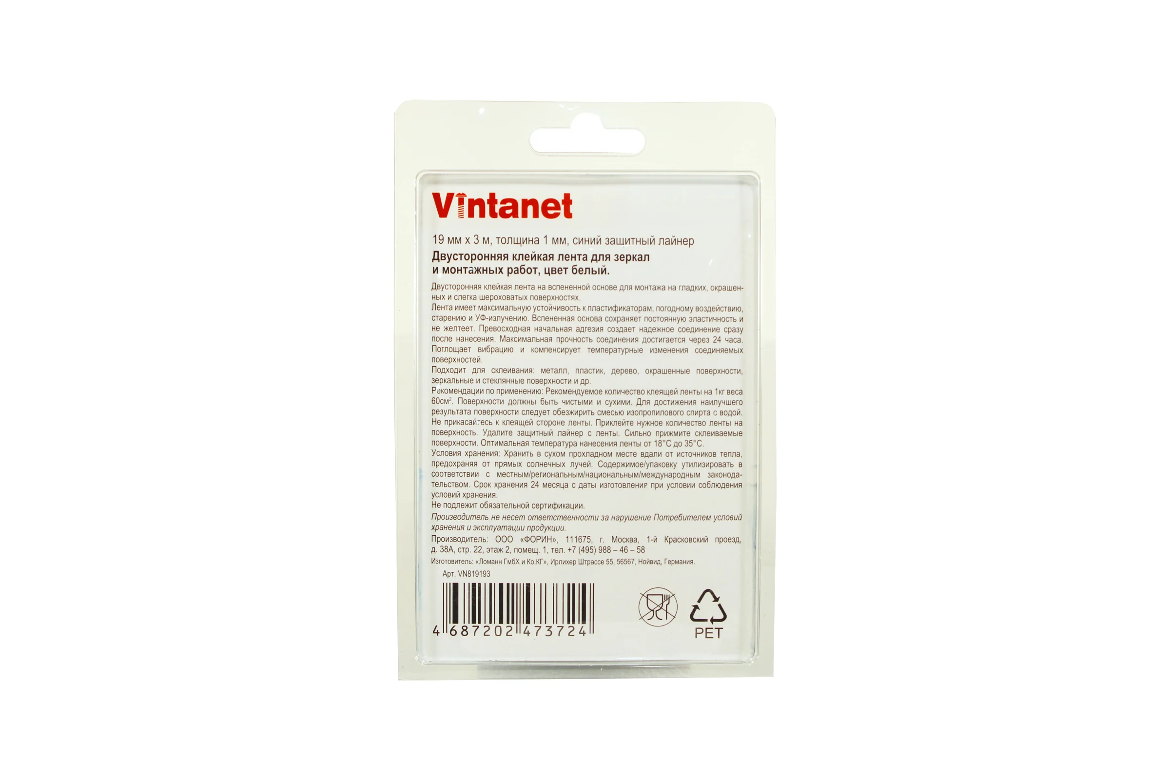 Двусторонняя клейкая лента для зеркал и монтажных работ Vintanet VN819, 19 мм х 3 м VN819193