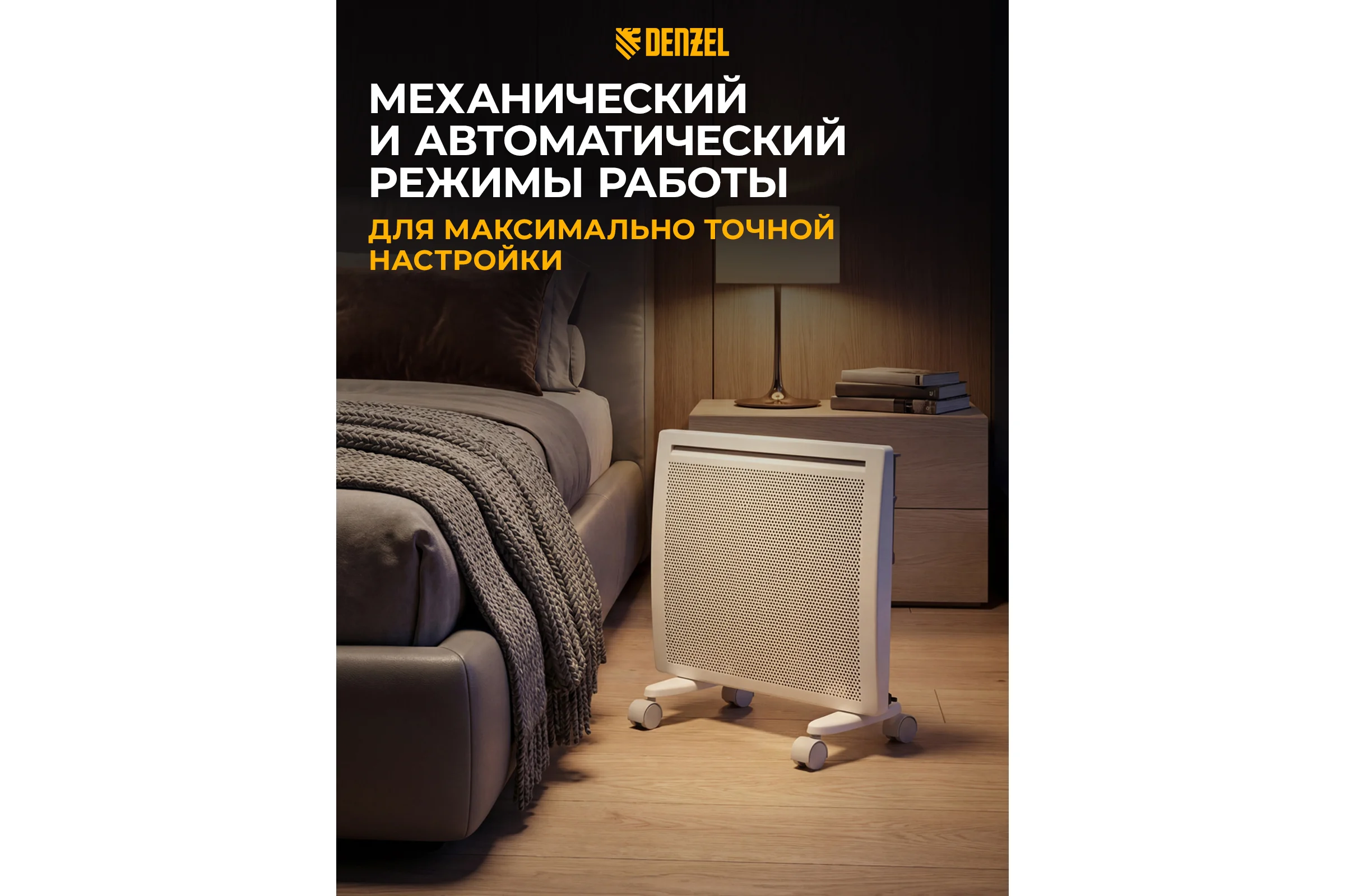 Гибридный электрический конвектор Denzel hybridx-1000, ик нагреватель, цифровой термостат 98118