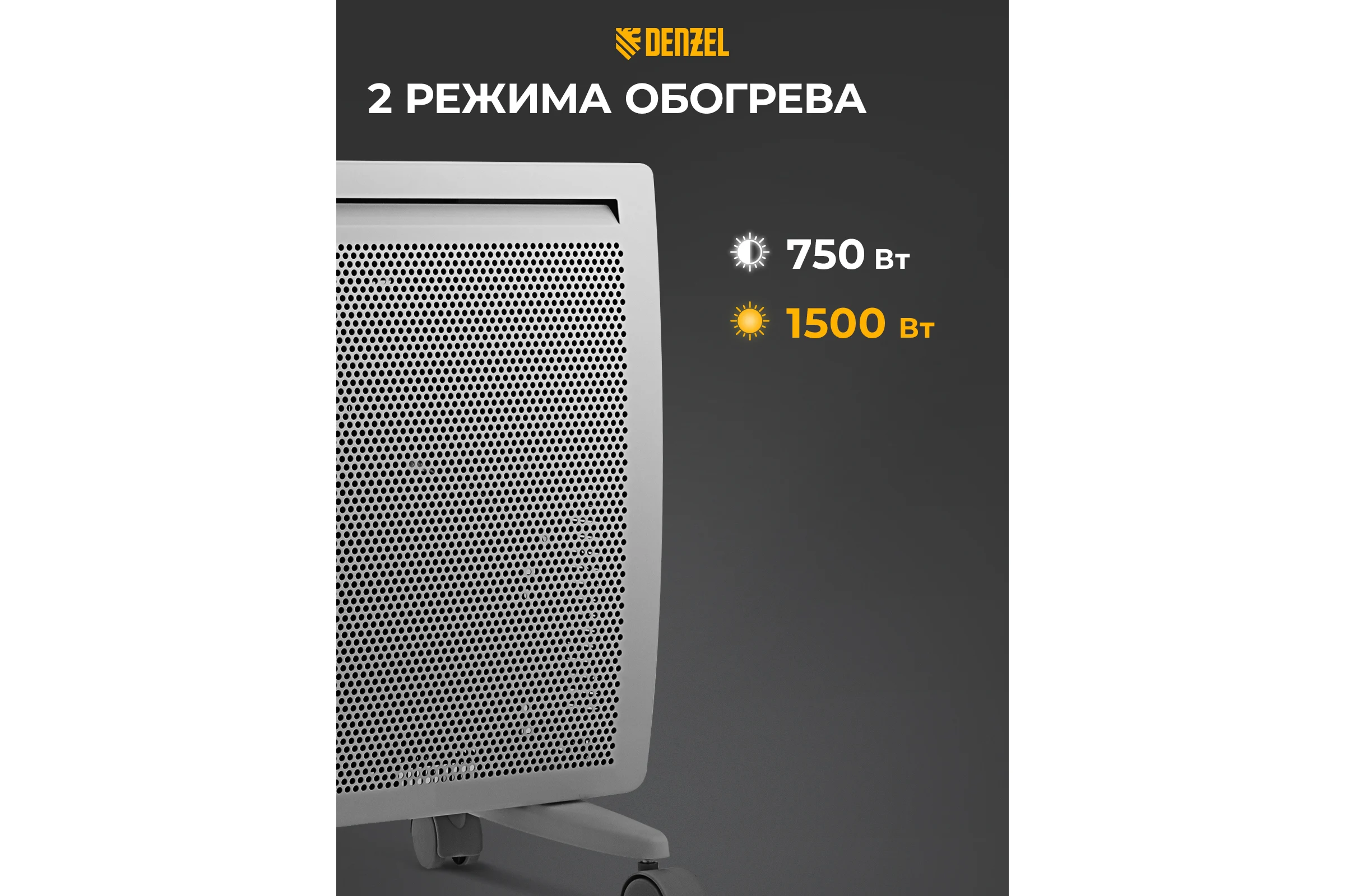 Гибридный электрический конвектор Denzel hybridx-1500, ик нагреватель, цифровой термостат 98119
