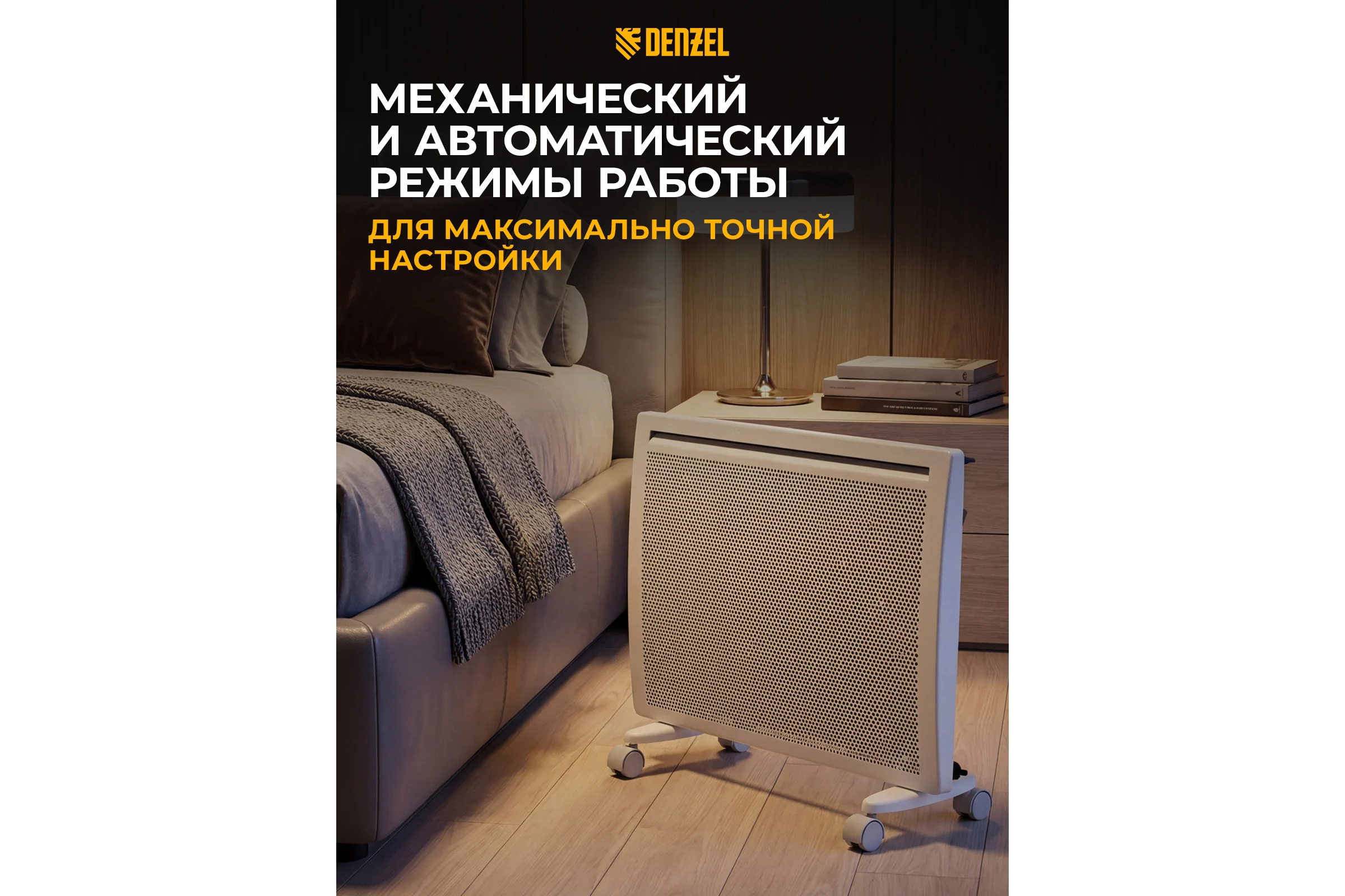 Гибридный электрический конвектор Denzel hybridx-1500, ик нагреватель, цифровой термостат 98119