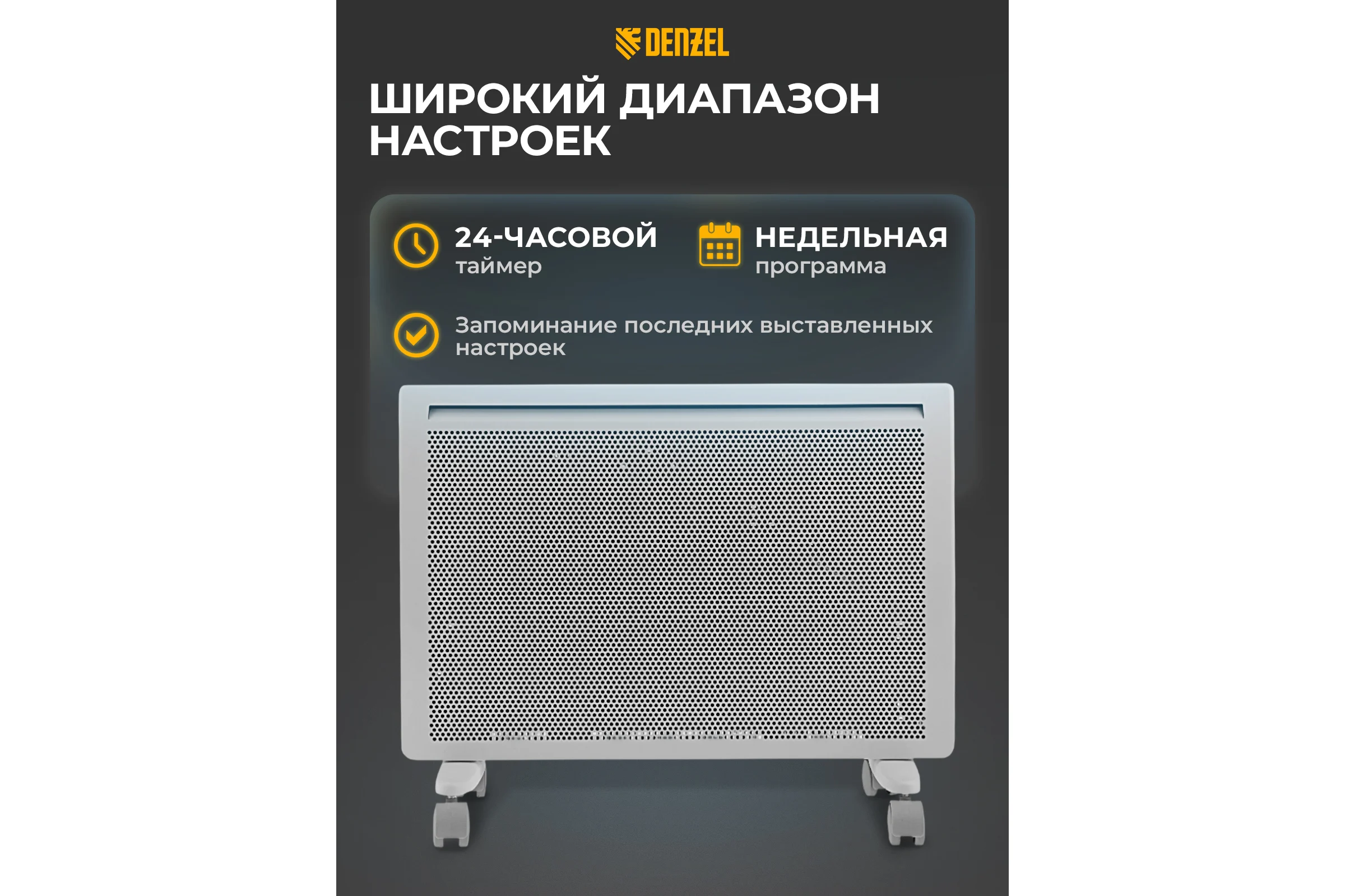 Гибридный электрический конвектор Denzel hybridx-1500, ик нагреватель, цифровой термостат 98119