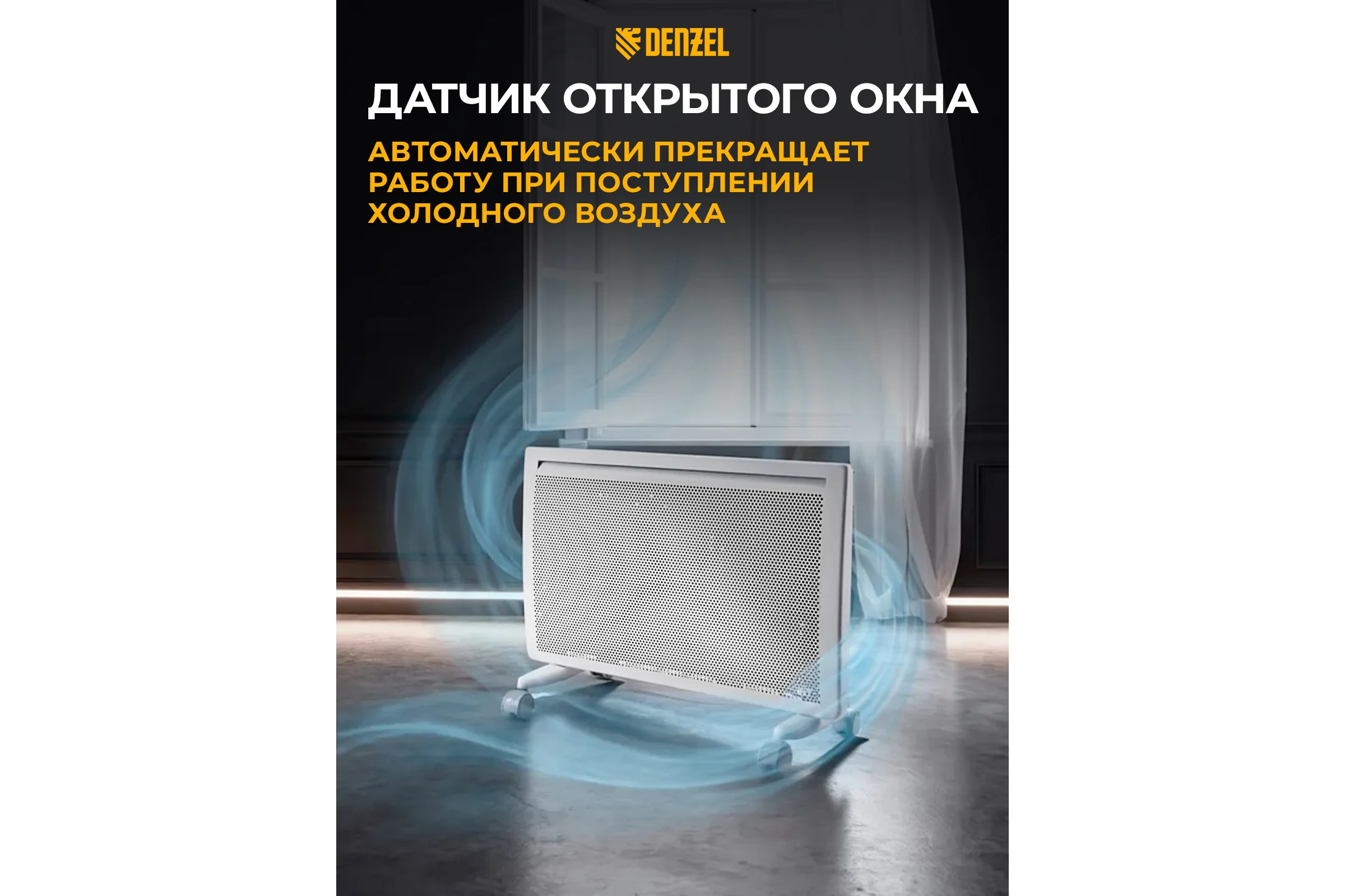Гибридный электрический конвектор Denzel hybridx-1500, ик нагреватель, цифровой термостат 98119