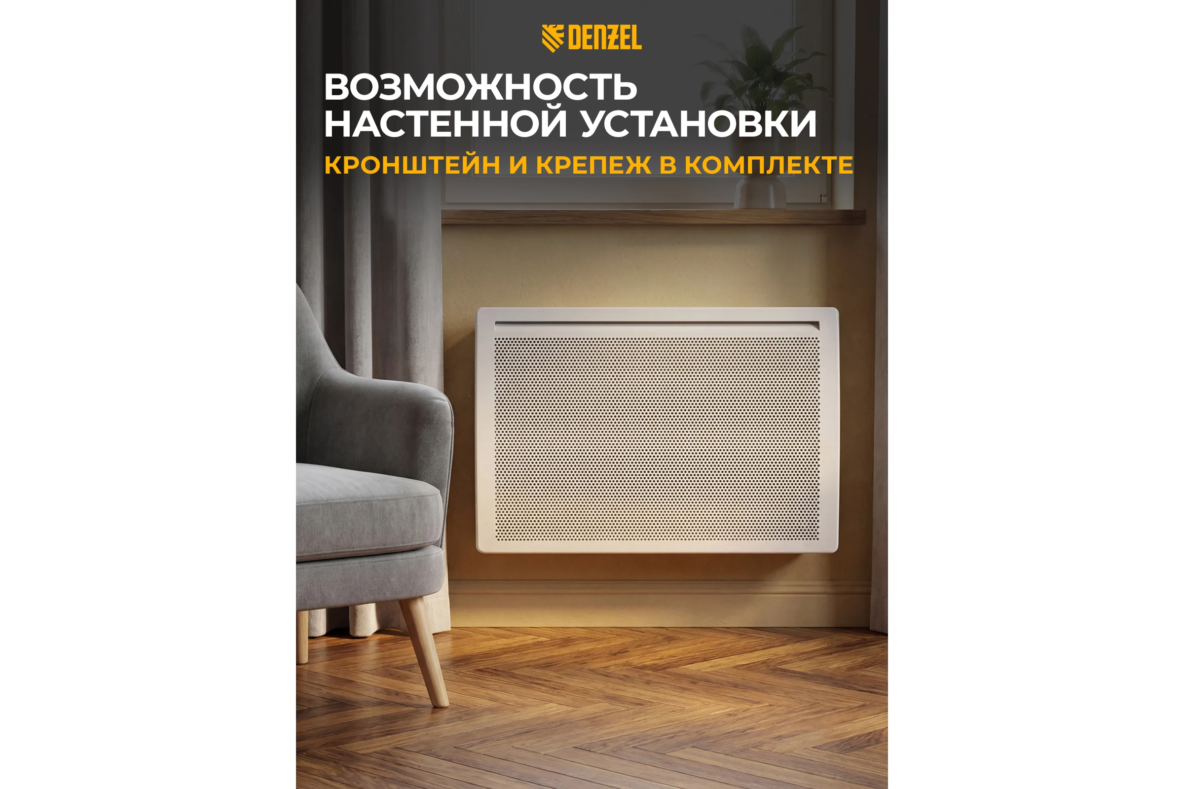 Гибридный электрический конвектор Denzel hybridx-1500, ик нагреватель, цифровой термостат 98119