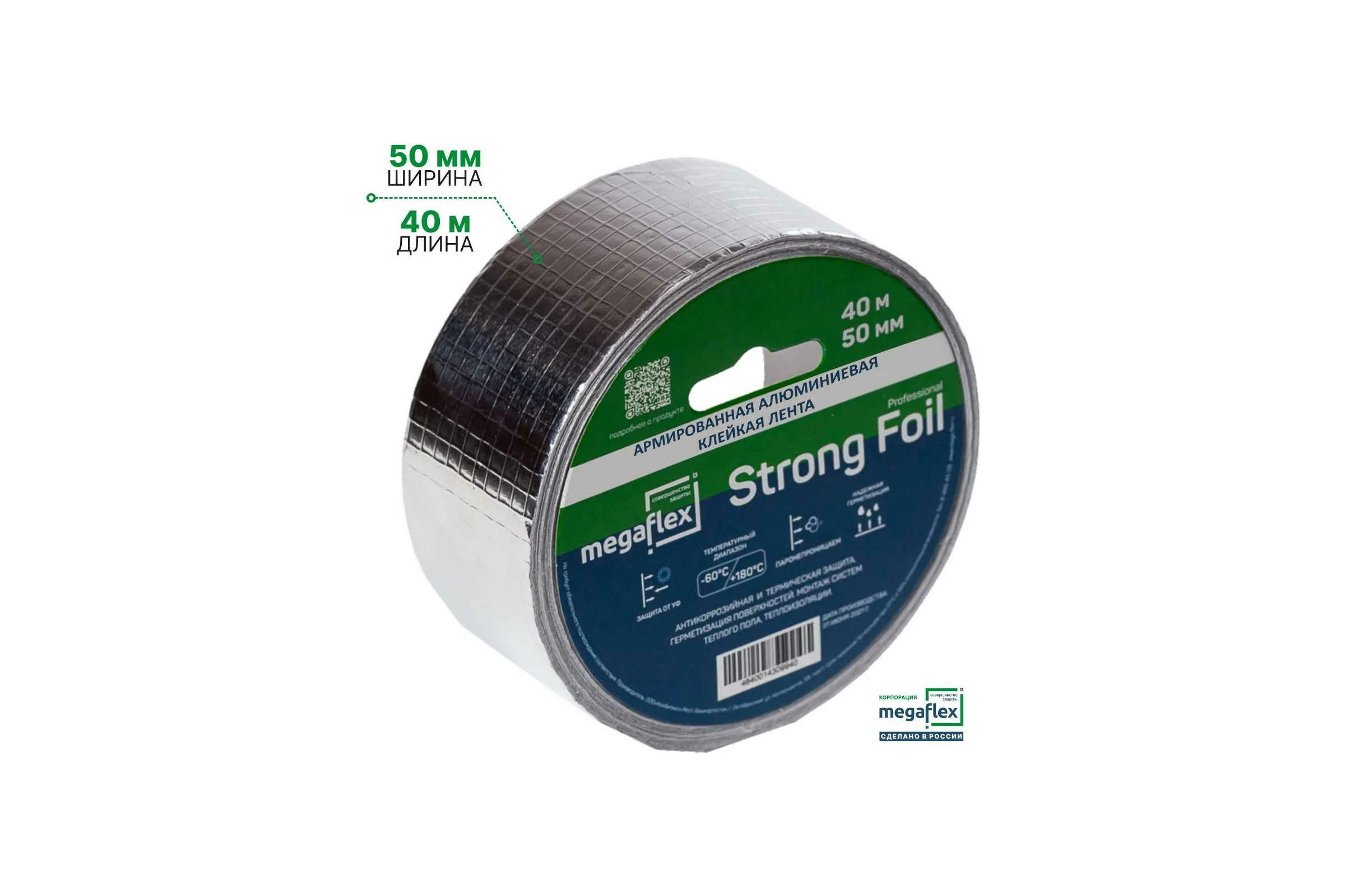 Армированная алюминиевая клейкая лента Megaflex strong foil 50 мм, 40 м MEGST.50.40