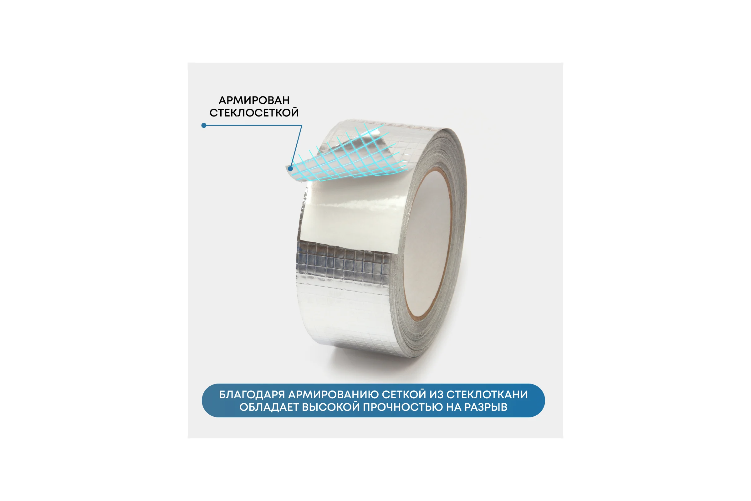 Армированная алюминиевая клейкая лента Megaflex strong foil 50 мм, 40 м MEGST.50.40