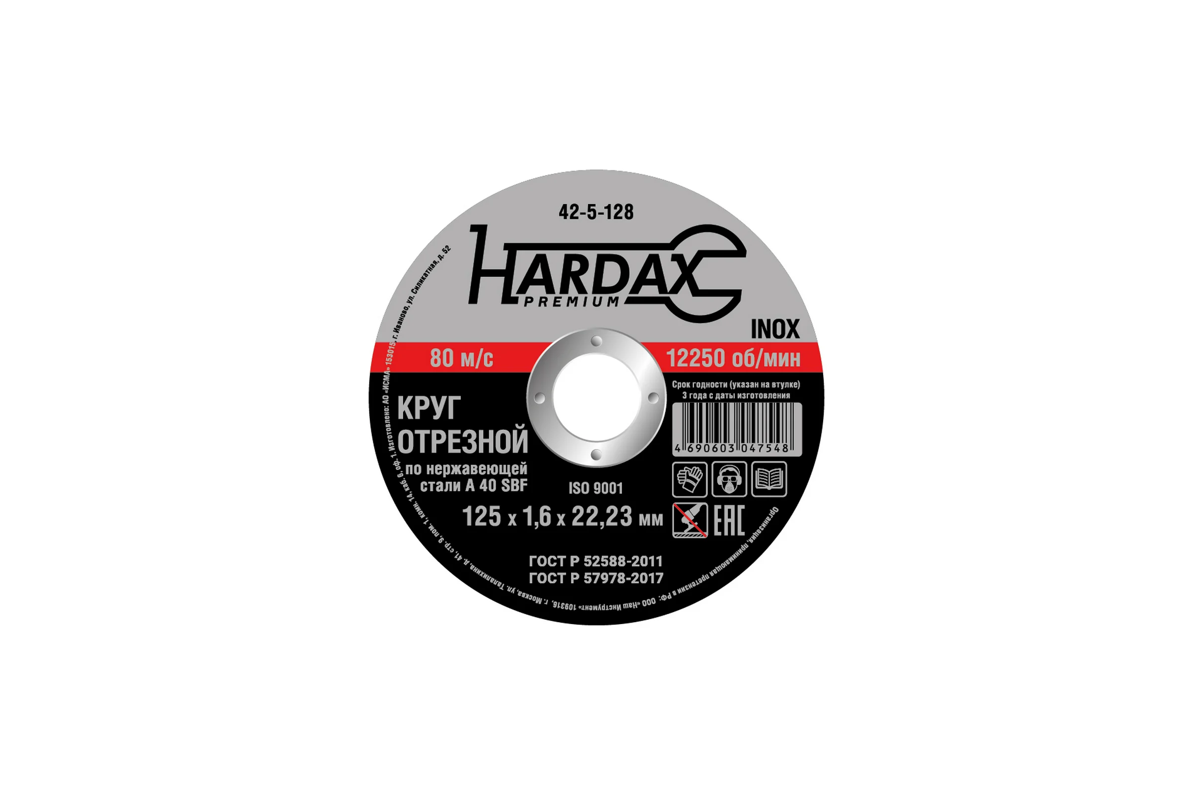 Круг отрезной по нержавейке (125x1.6x22.23 мм, А 40 SBF/41) Hardax 42-5-128
