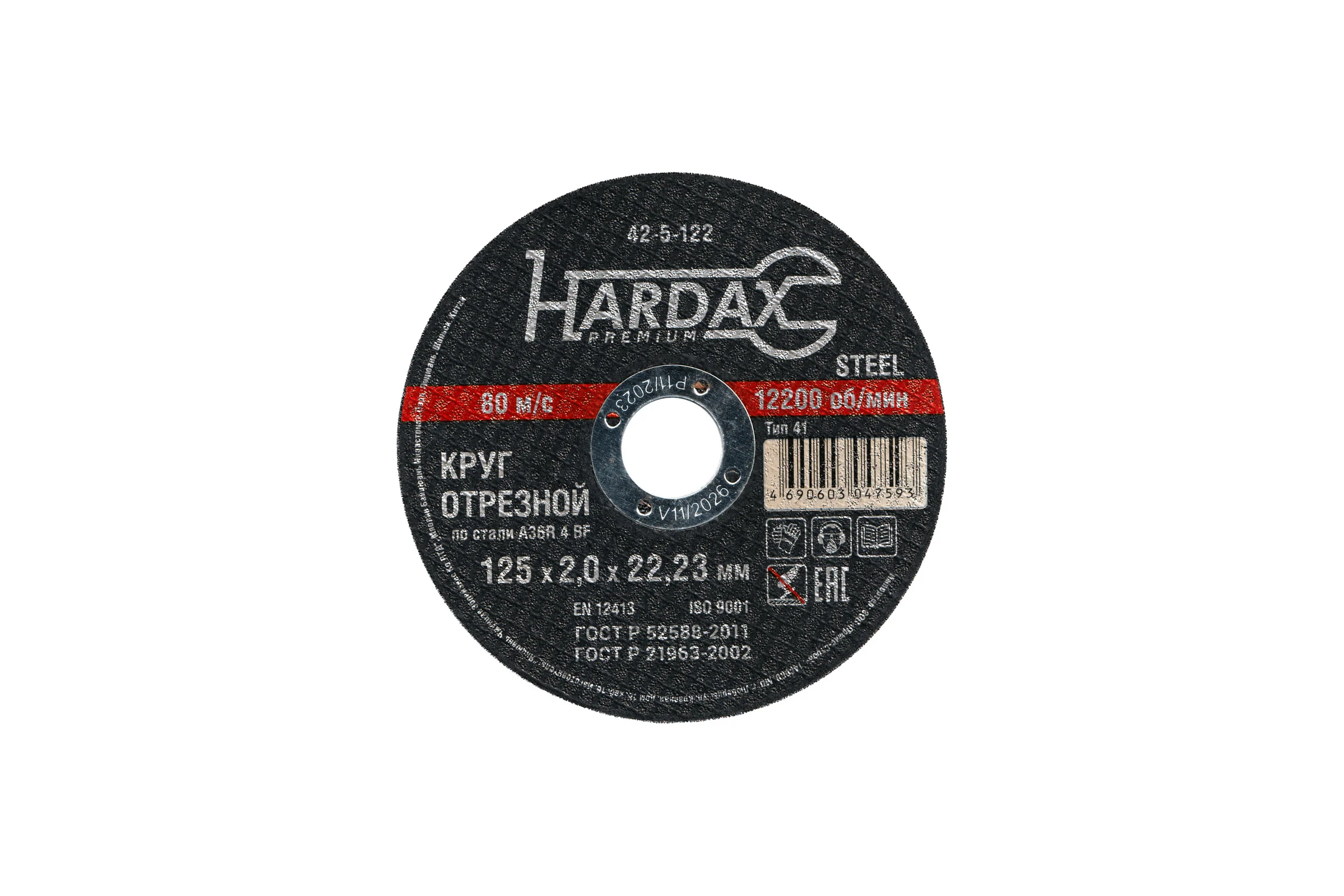 Круг отрезной по металлу А 40 RBF/41 125x2х22.23 мм Hardax 42-5-122