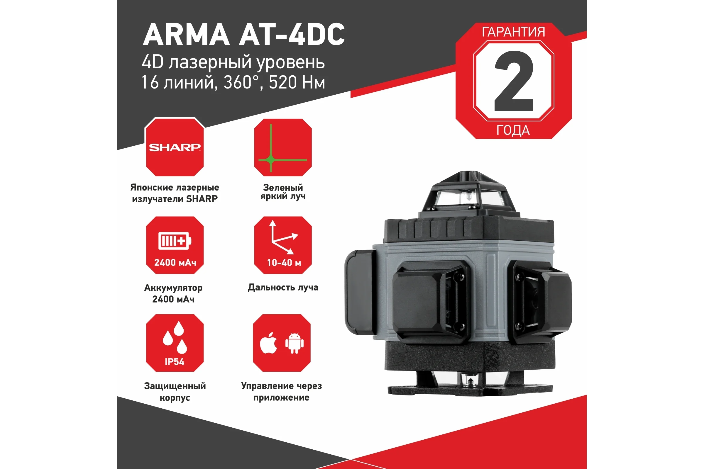 Лазерный построитель плоскостей ARMA AT-4DС