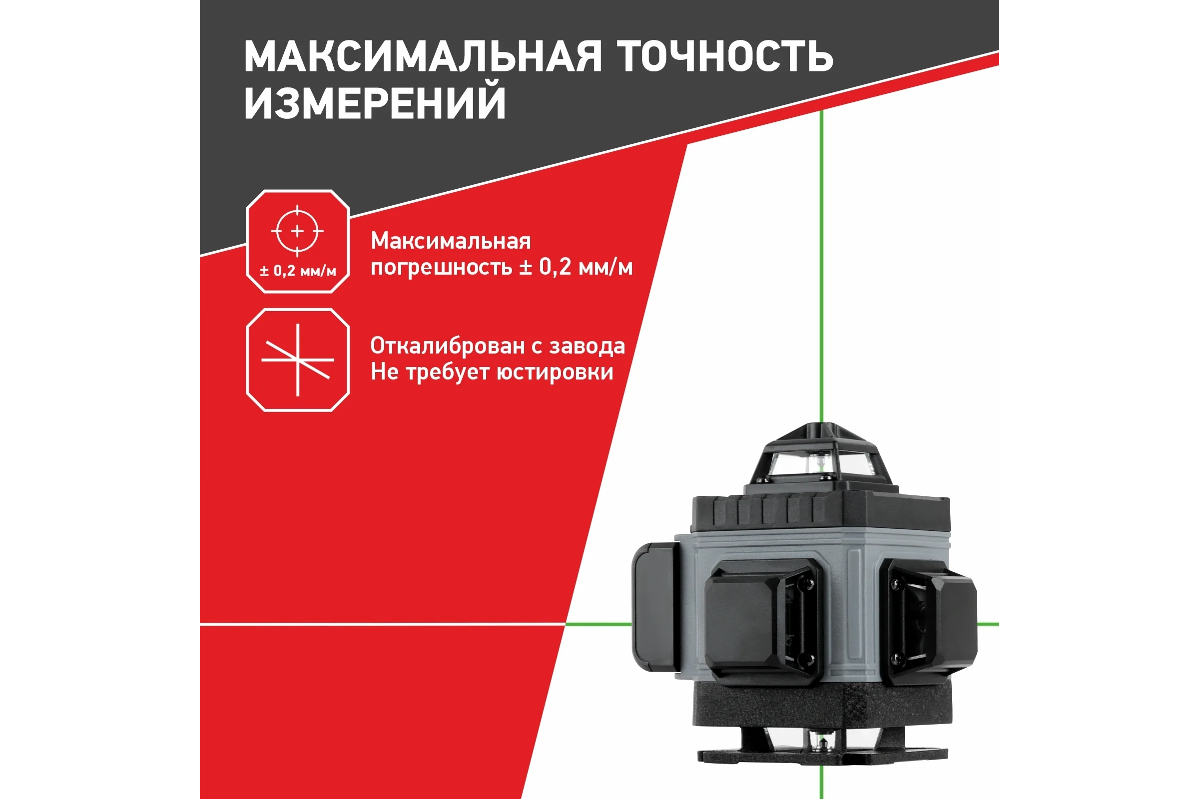 Лазерный построитель плоскостей ARMA AT-4DС