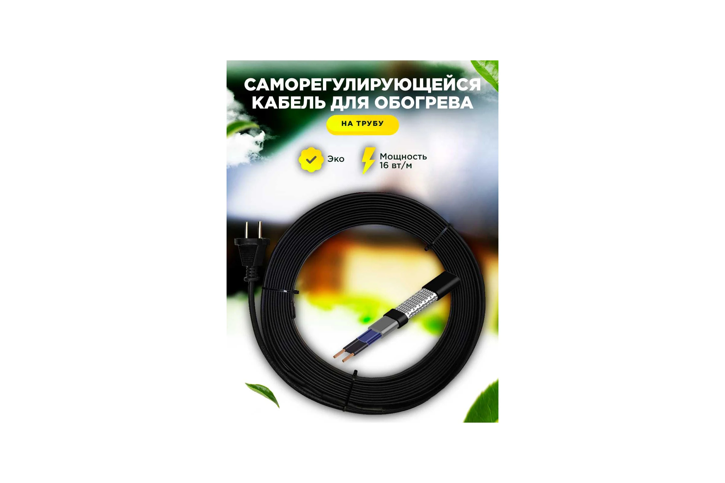 Готовый комплект на трубу до 50 мм Ланит эко 17м LAEK017