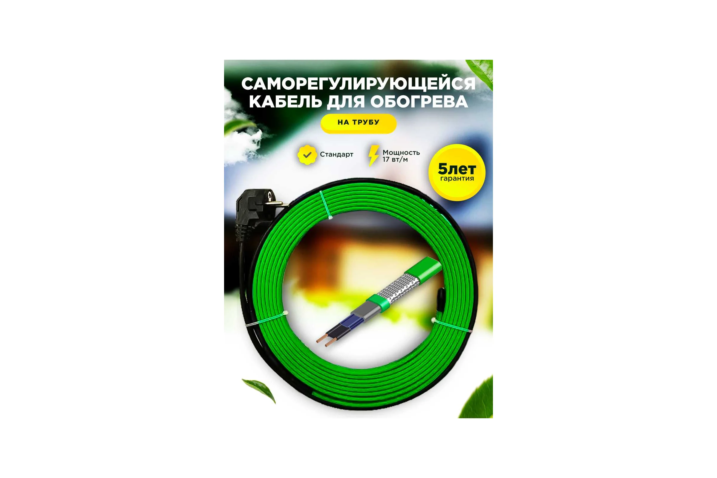 Готовый комплект на трубу до 50 мм Ланит 17вт 8м LA17H008