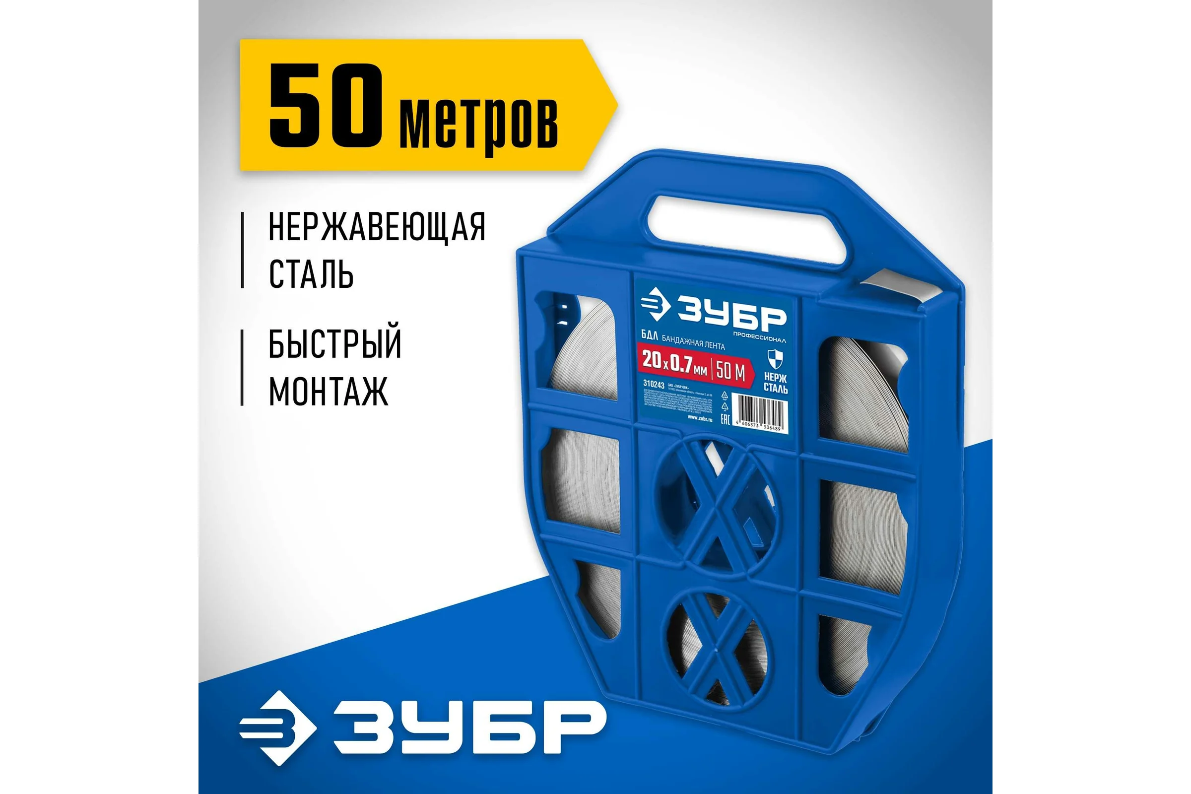Бандажная лента ЗУБР Профессионал 20x0.7 мм, 50 м, нержавеющая 310243