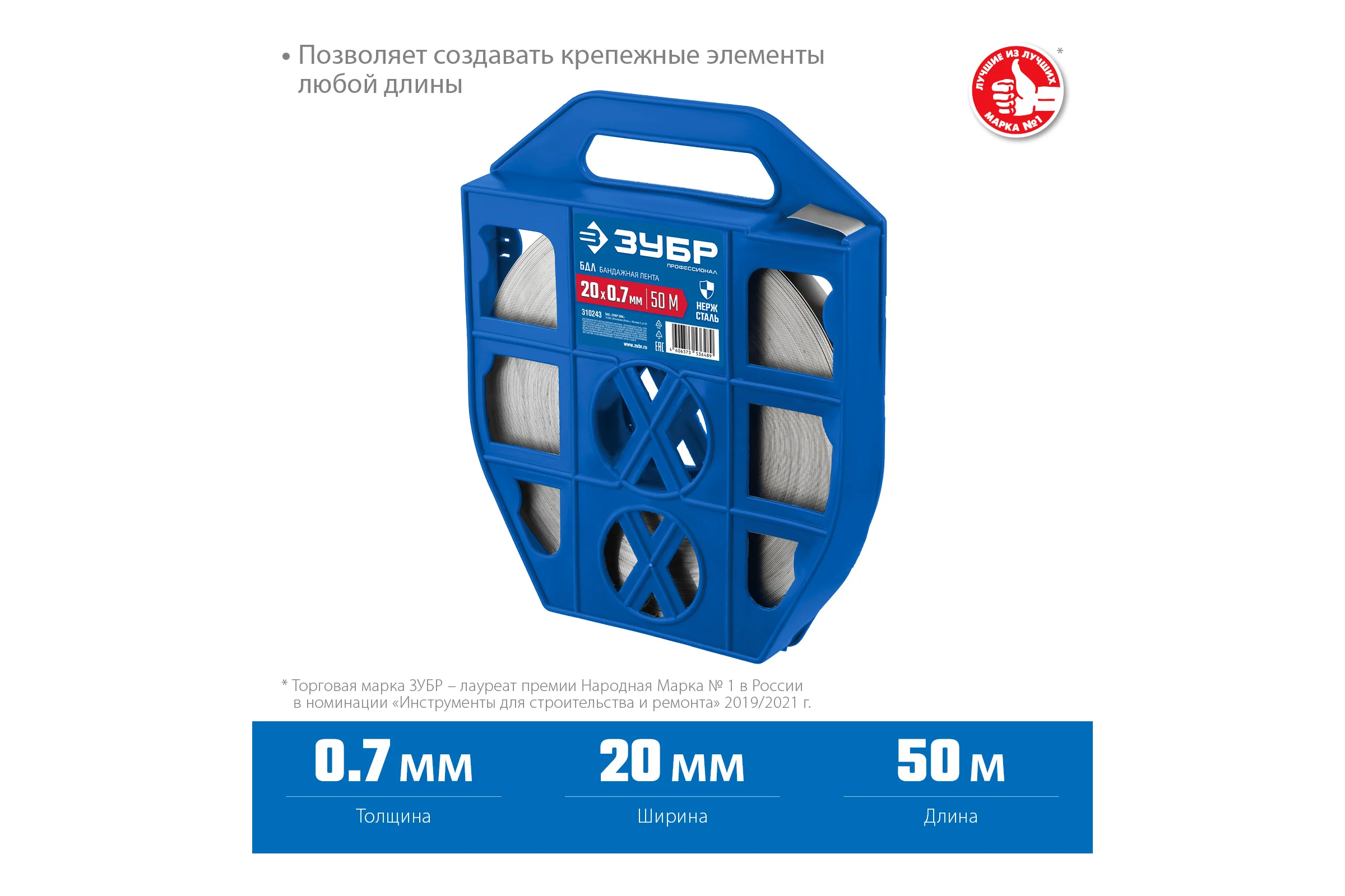 Бандажная лента ЗУБР Профессионал 20x0.7 мм, 50 м, нержавеющая 310243