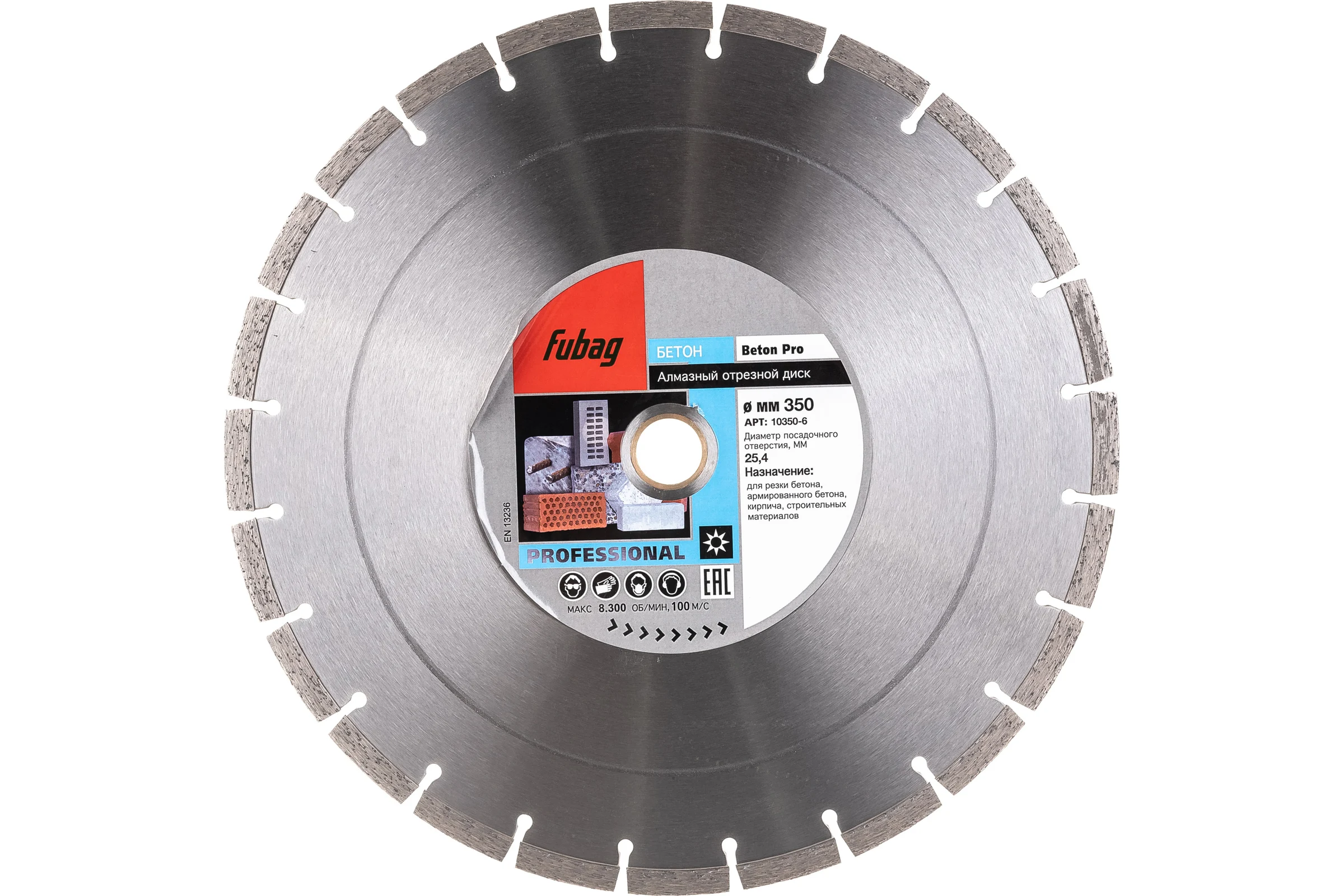 Диск алмазный Beton Pro (350/25.4 мм) Fubag 10350-6