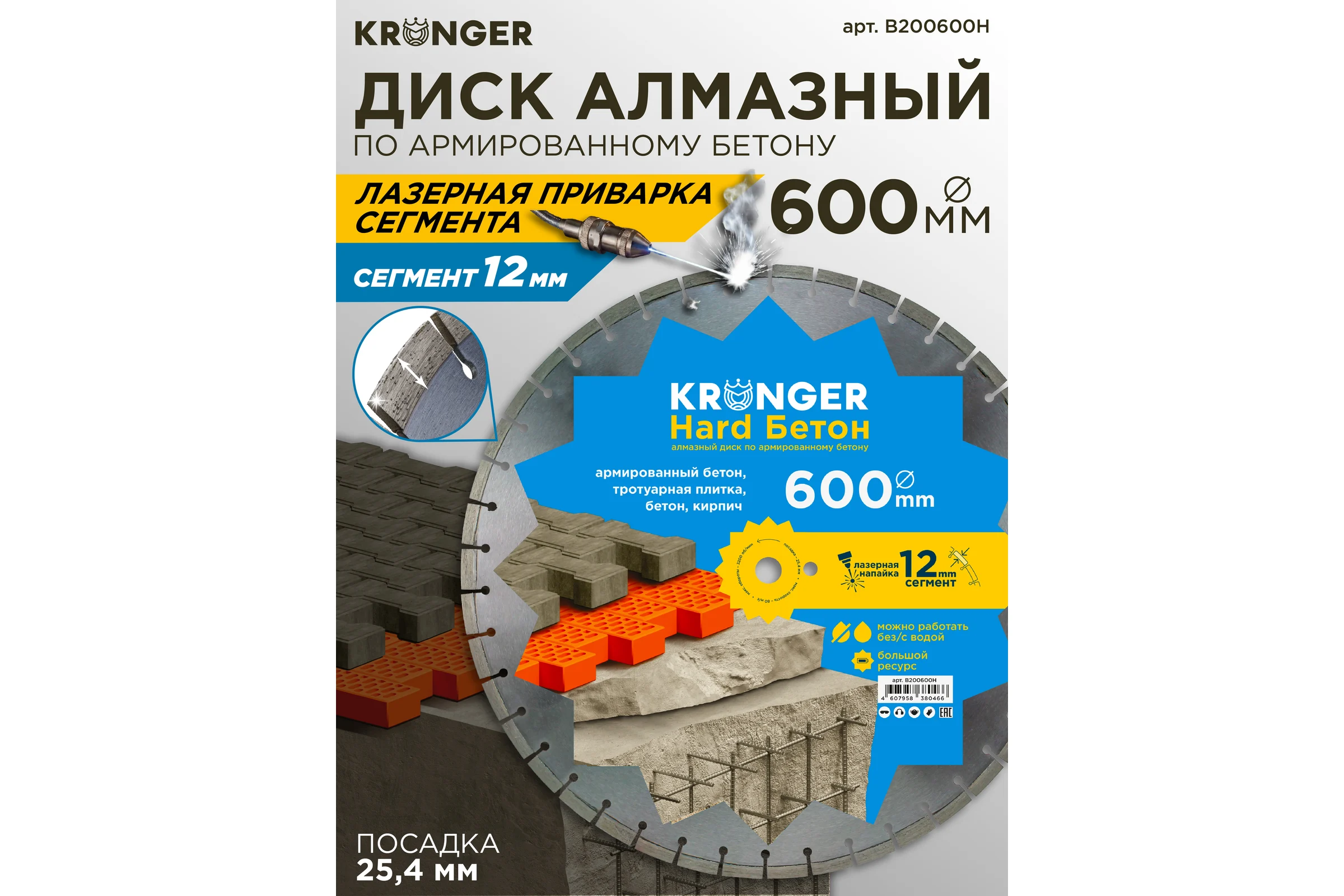 Алмазный диск по высокоармированному бетону Kronger Laser Beton Hard 600 x 12 x 25.4 мм B200600H