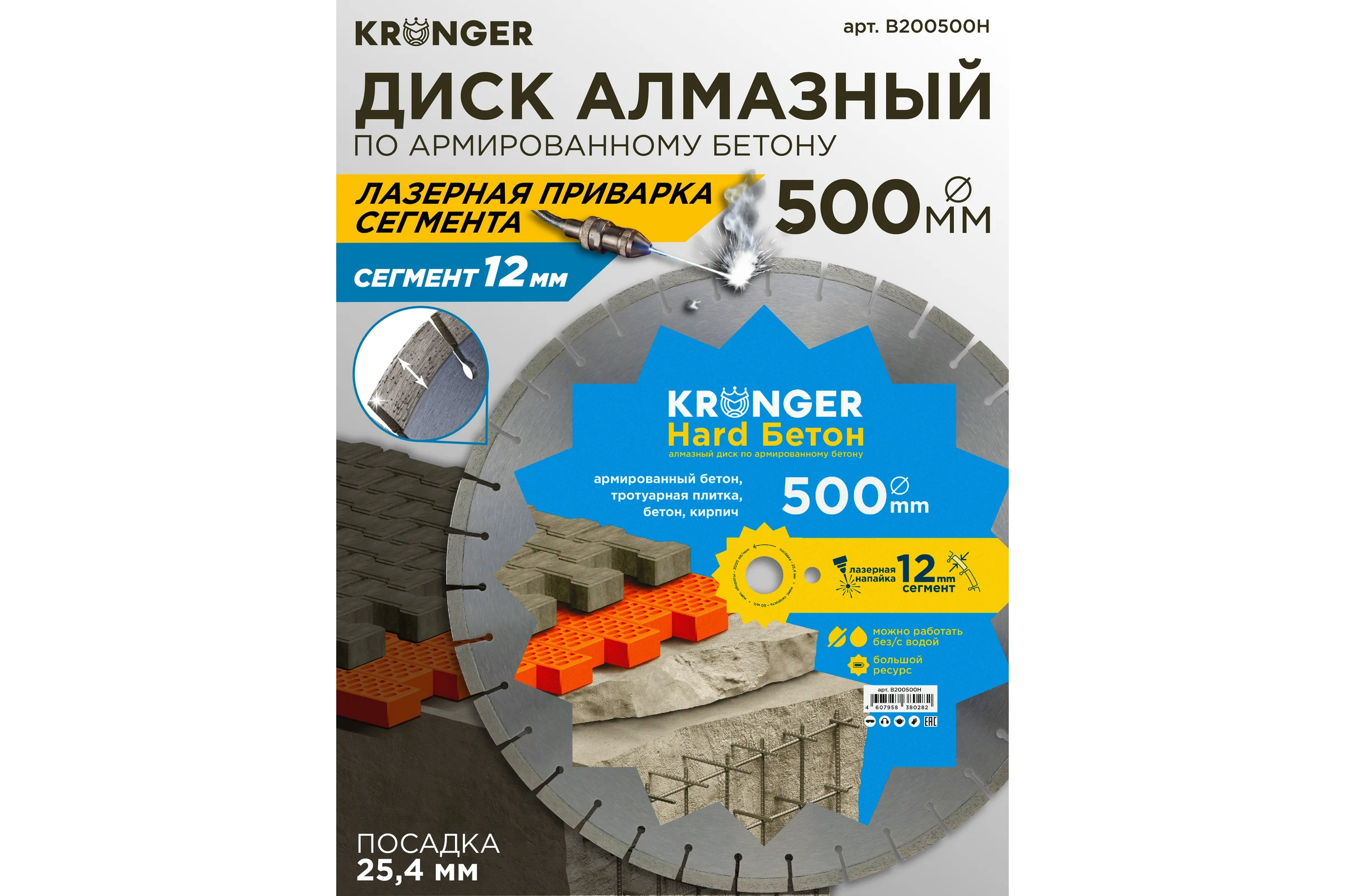 Алмазный диск по высокоармированному бетону Kronger Laser Beton Hard 500 x 12 x 25.4 мм B200500H