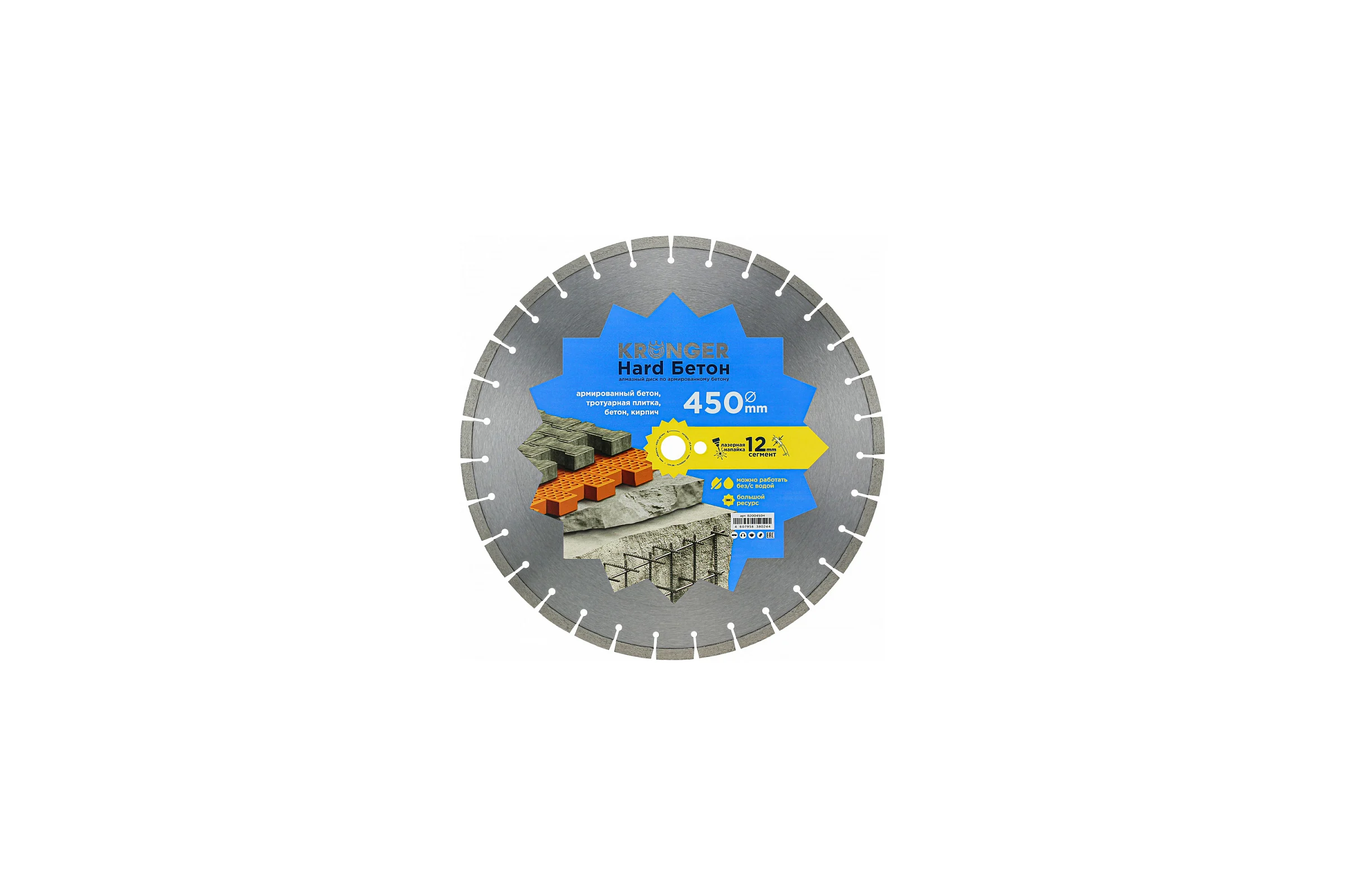 Алмазный сегментный диск по бетону Kronger Laser Beton Hard 450x3.5x12x25.4 Beton Hard B200450H