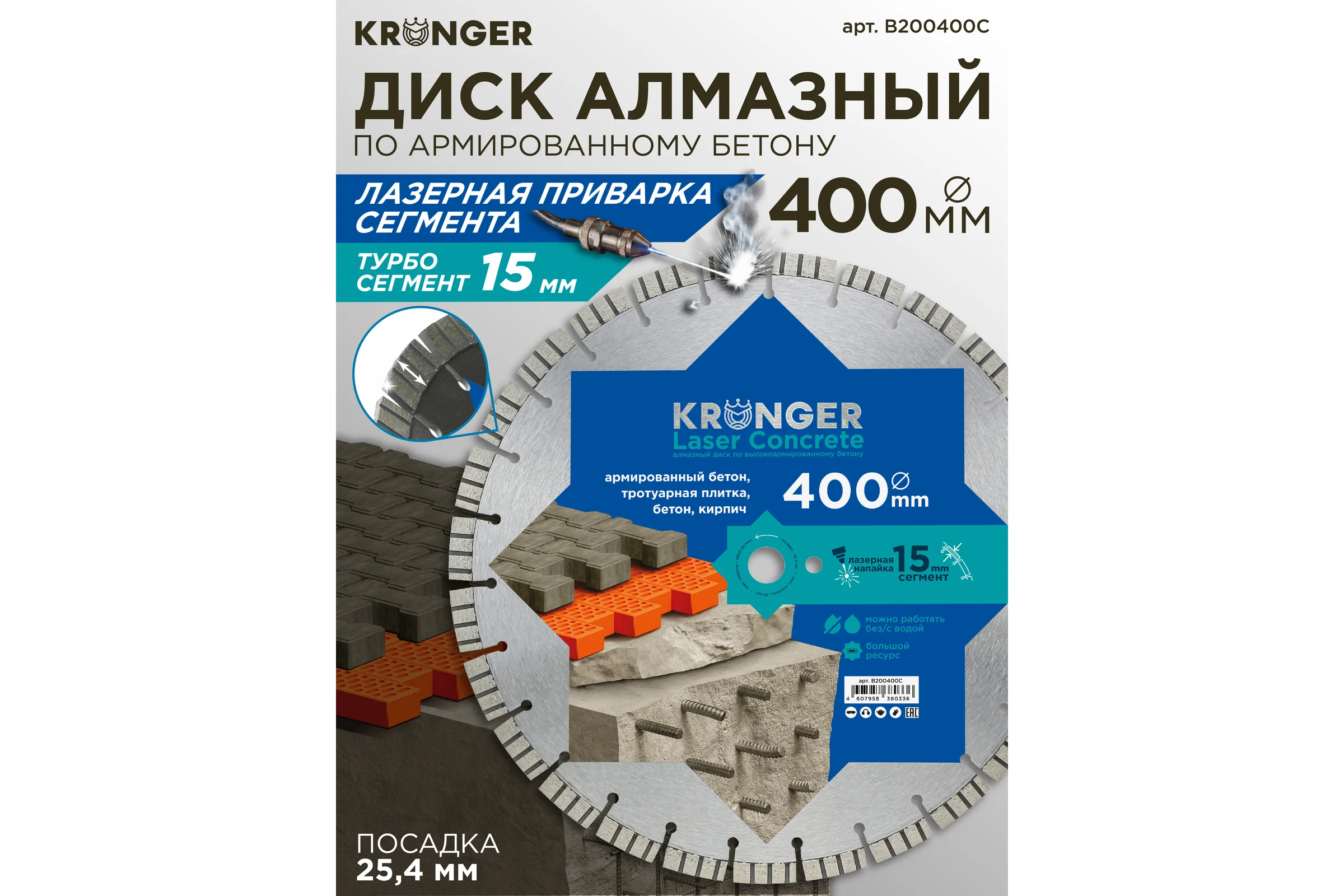 Алмазный сегментный диск по армированному бетону Kronger 400 x 15 x 25.4 мм Laser Concrete B200400C