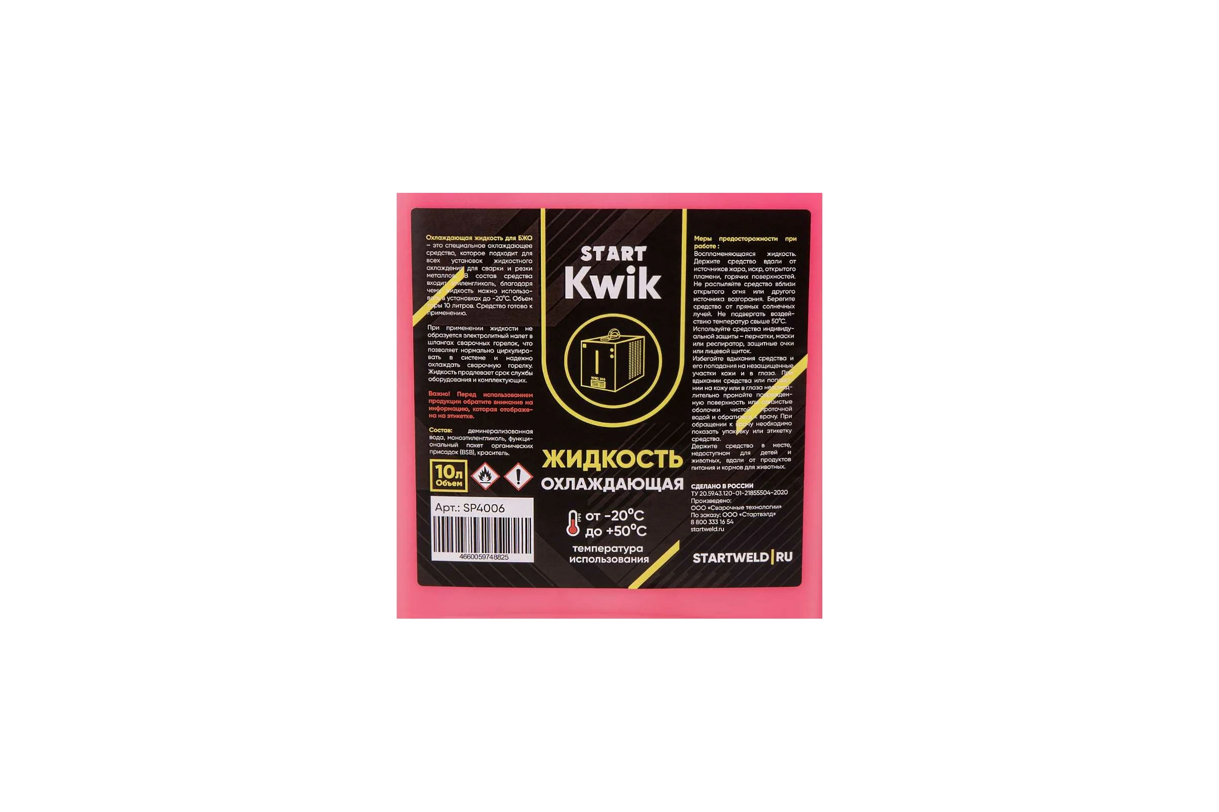 Охлаждающая жидкость Start KWIK 10 л SP4006