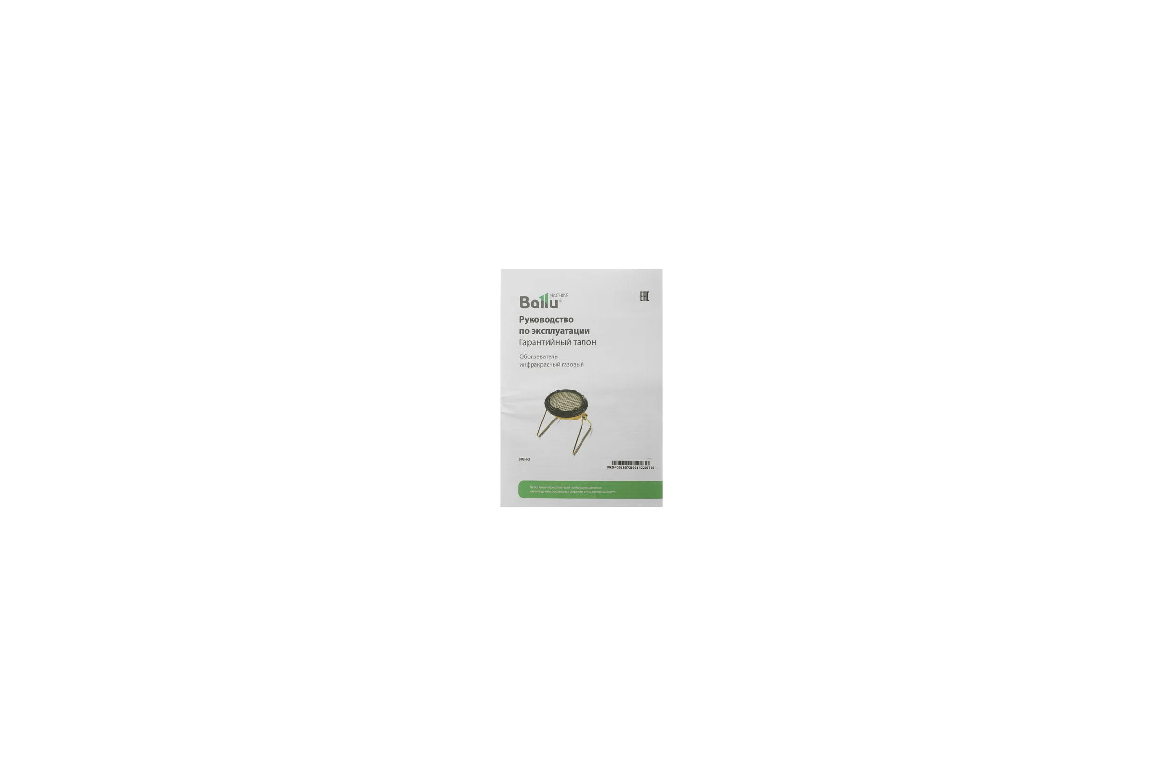 Газовый инфракрасный обогреватель Ballu BIGH-3 НС-1043315