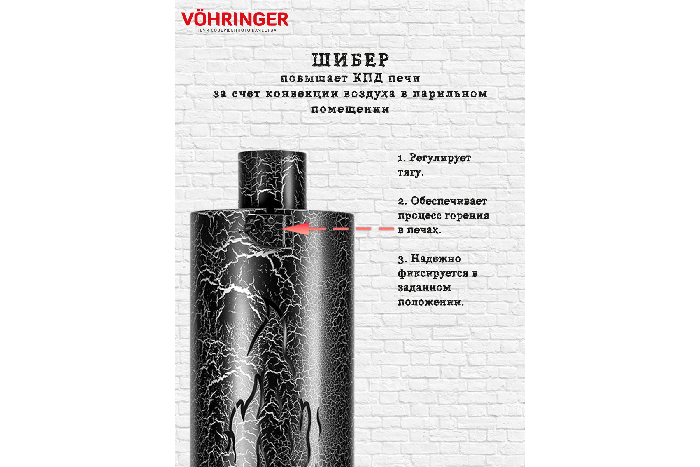Дымоход для печи банной отопительной VOHRINGER D115 economiser_kozhuh_flame