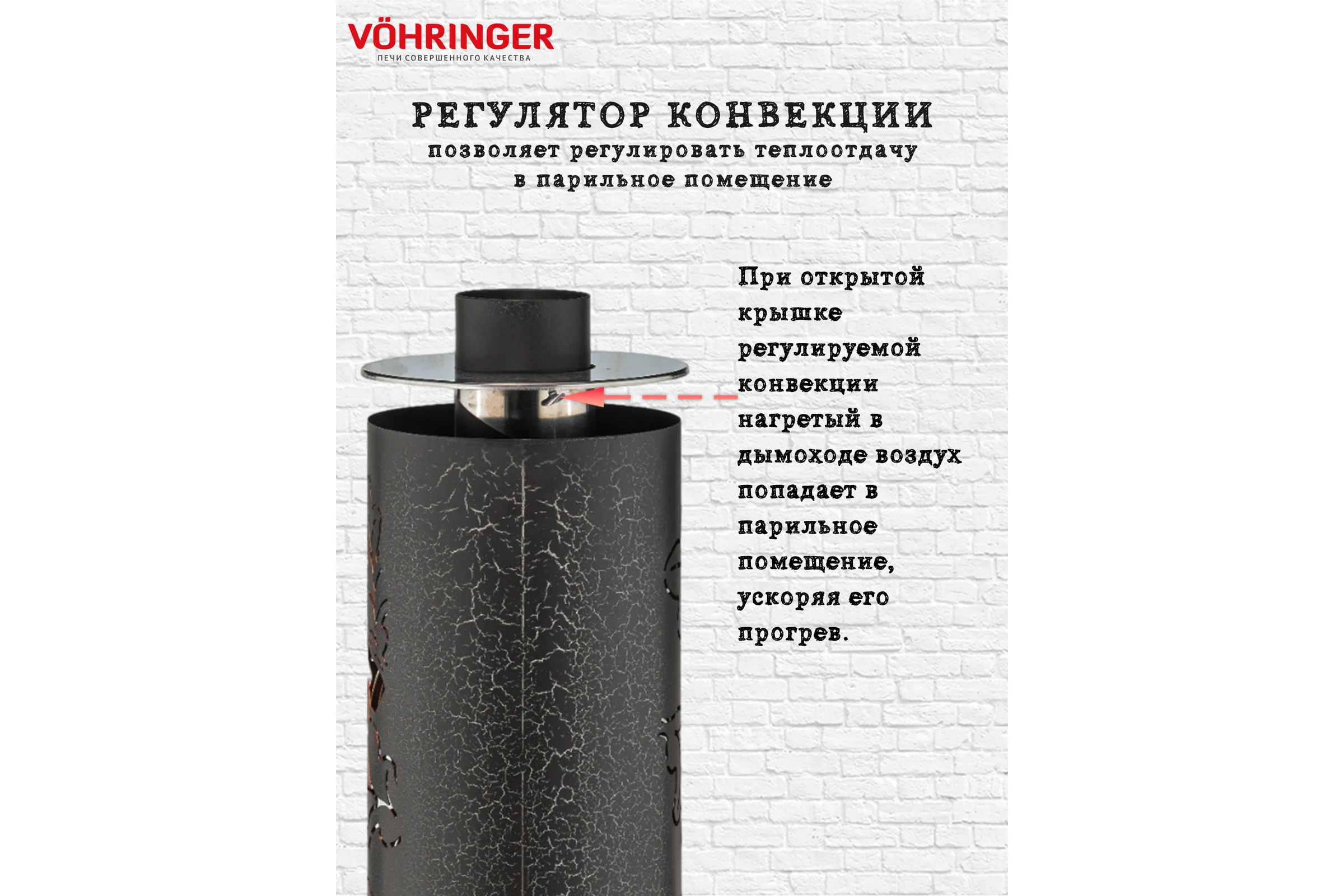 Дымоход для печи банной отопительной VOHRINGER D115 economiser_kozhuh_flame