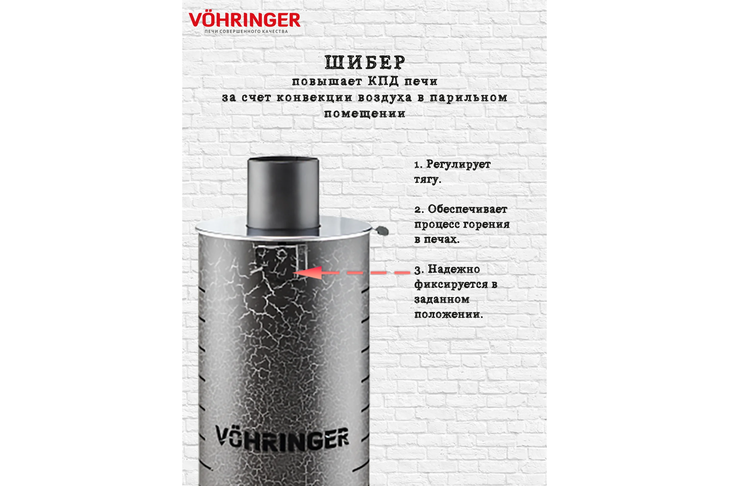 Дымоход для печи банной отопительной VOHRINGER D115 economiser_kozhuh_line