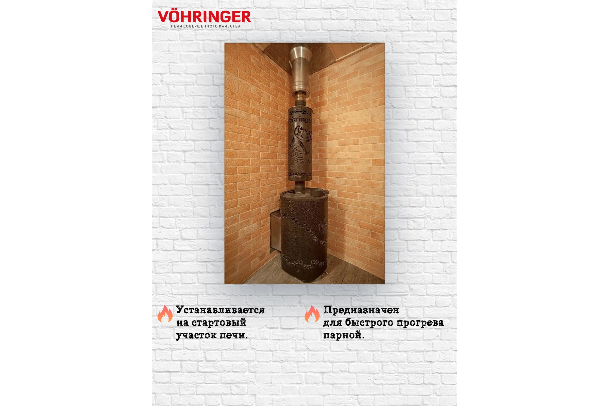 Дымоход для печи банной отопительной VOHRINGER D115 economiser_kozhuh_line