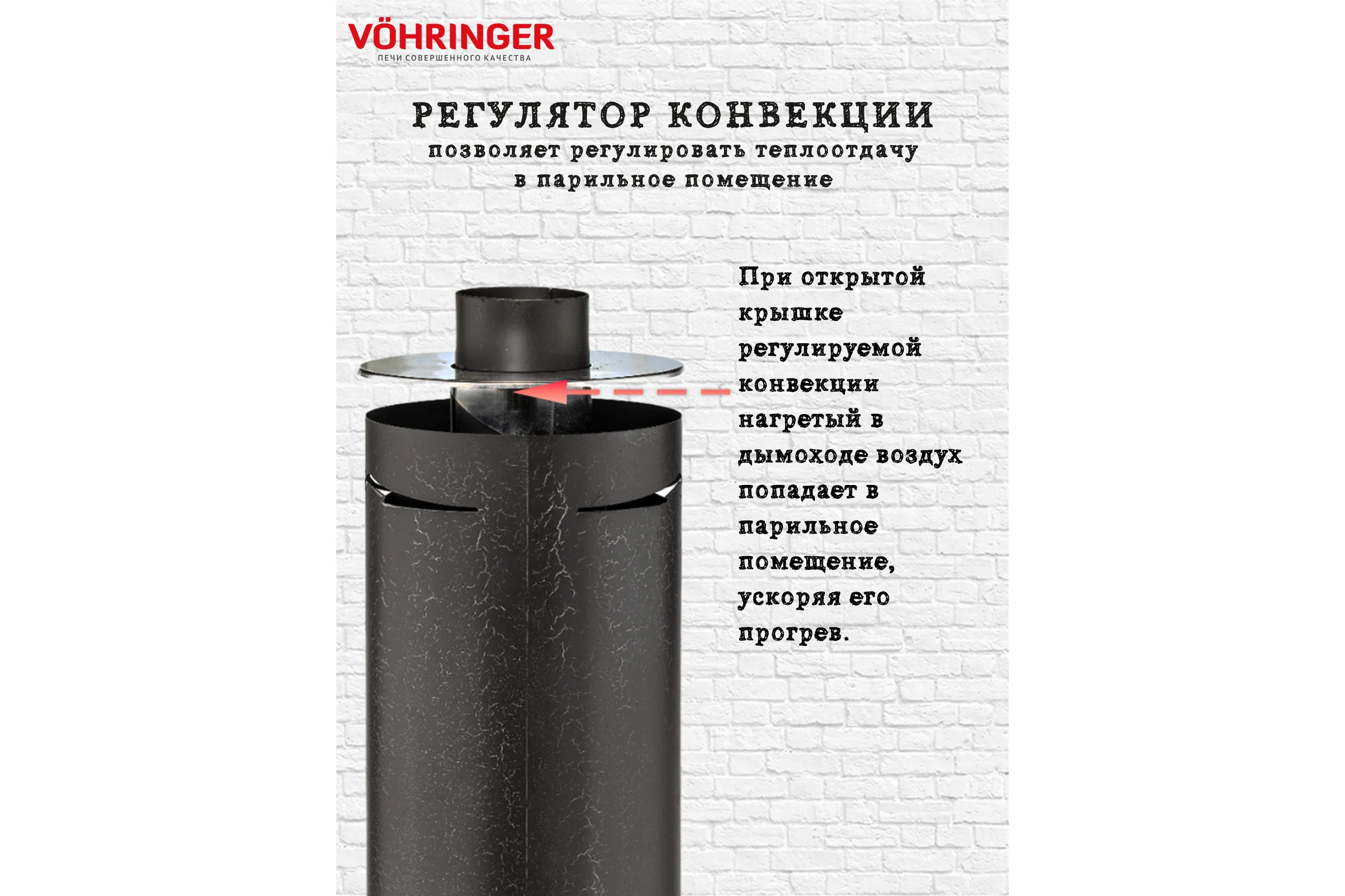 Дымоход для печи банной отопительной VOHRINGER D115 economiser_kozhuh_shaika