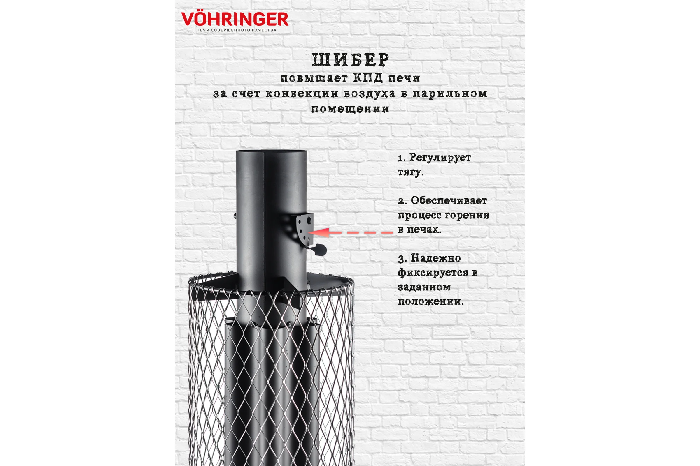 Дымоход для печи банной отопительной VOHRINGER D115 konvektor_setka