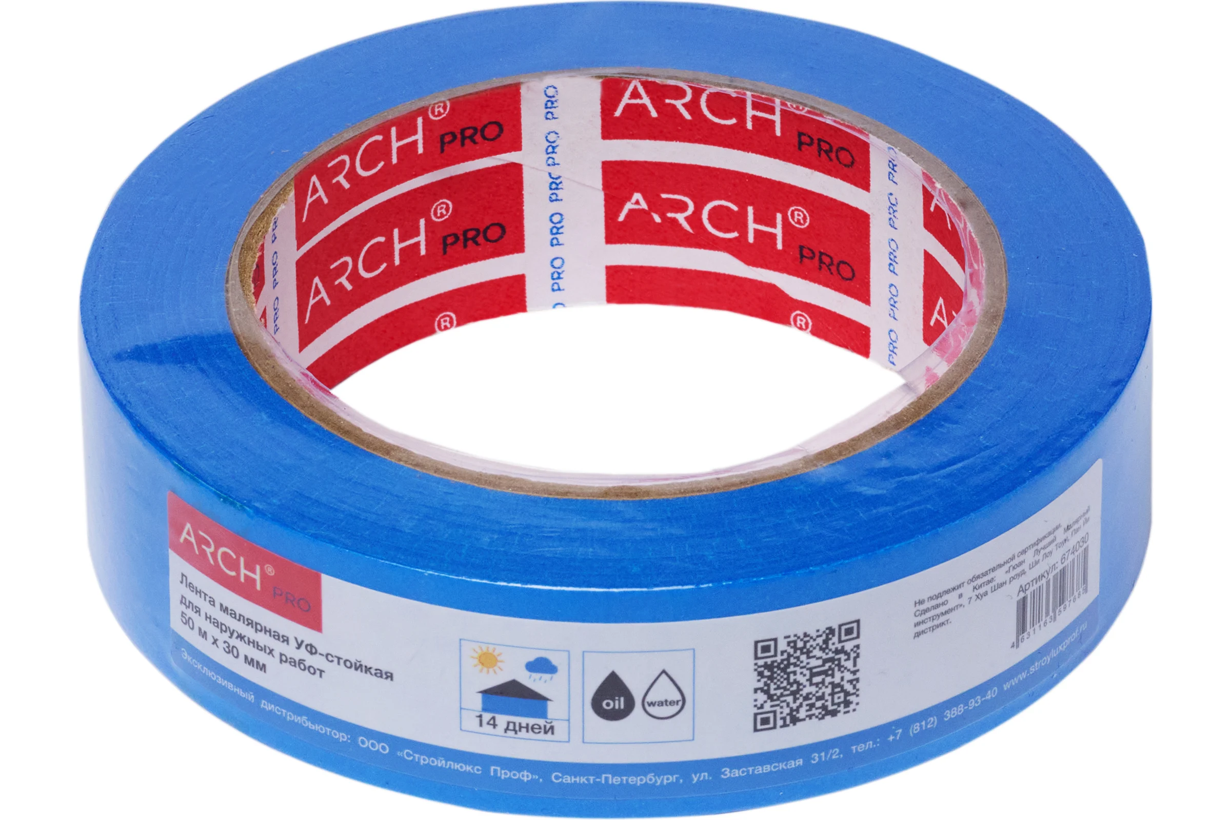 Малярная лента ARCH PRO синяя, Четкий край, для наружных работ, 50 м х 30 мм, 14 дней 674030