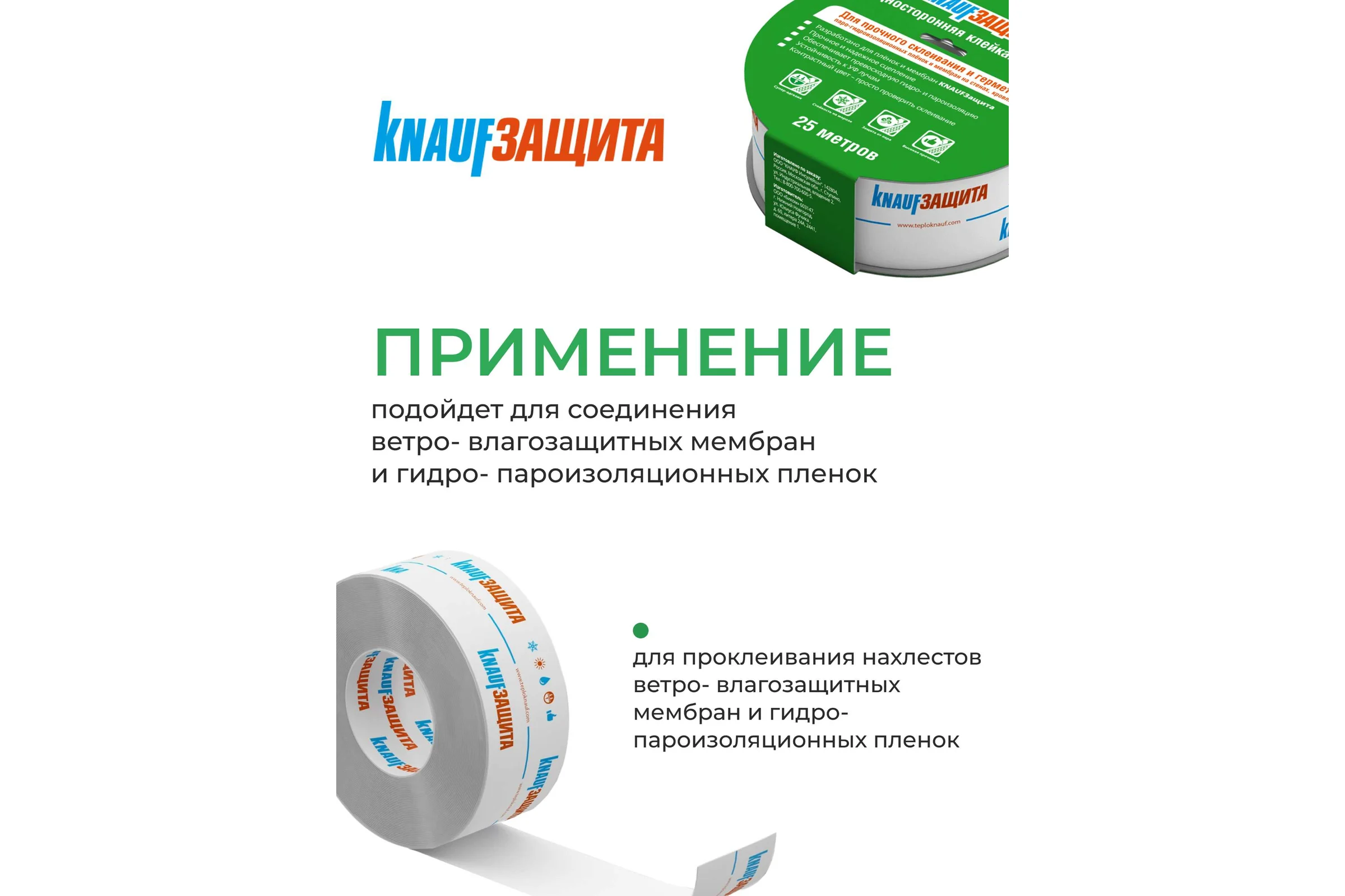 Клейкая соединительная односторонняя лента Knauf Insulation кнауф защита, 0,06х25 м 775260