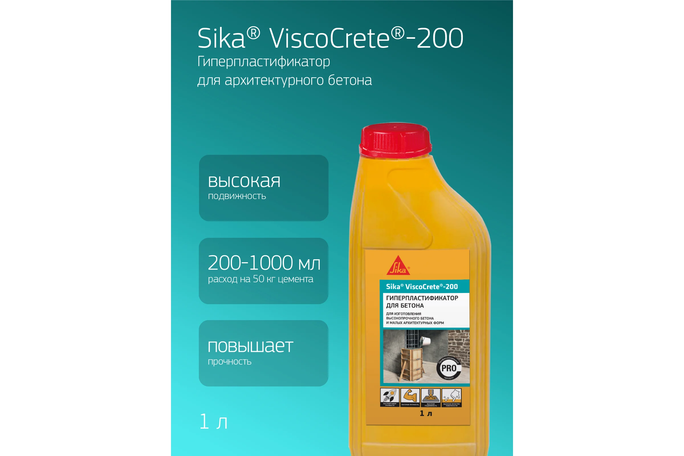 Гиперпластификатор для высокопрочного бетона SIKA ViscoCrete-200 Канистра 1л 669068