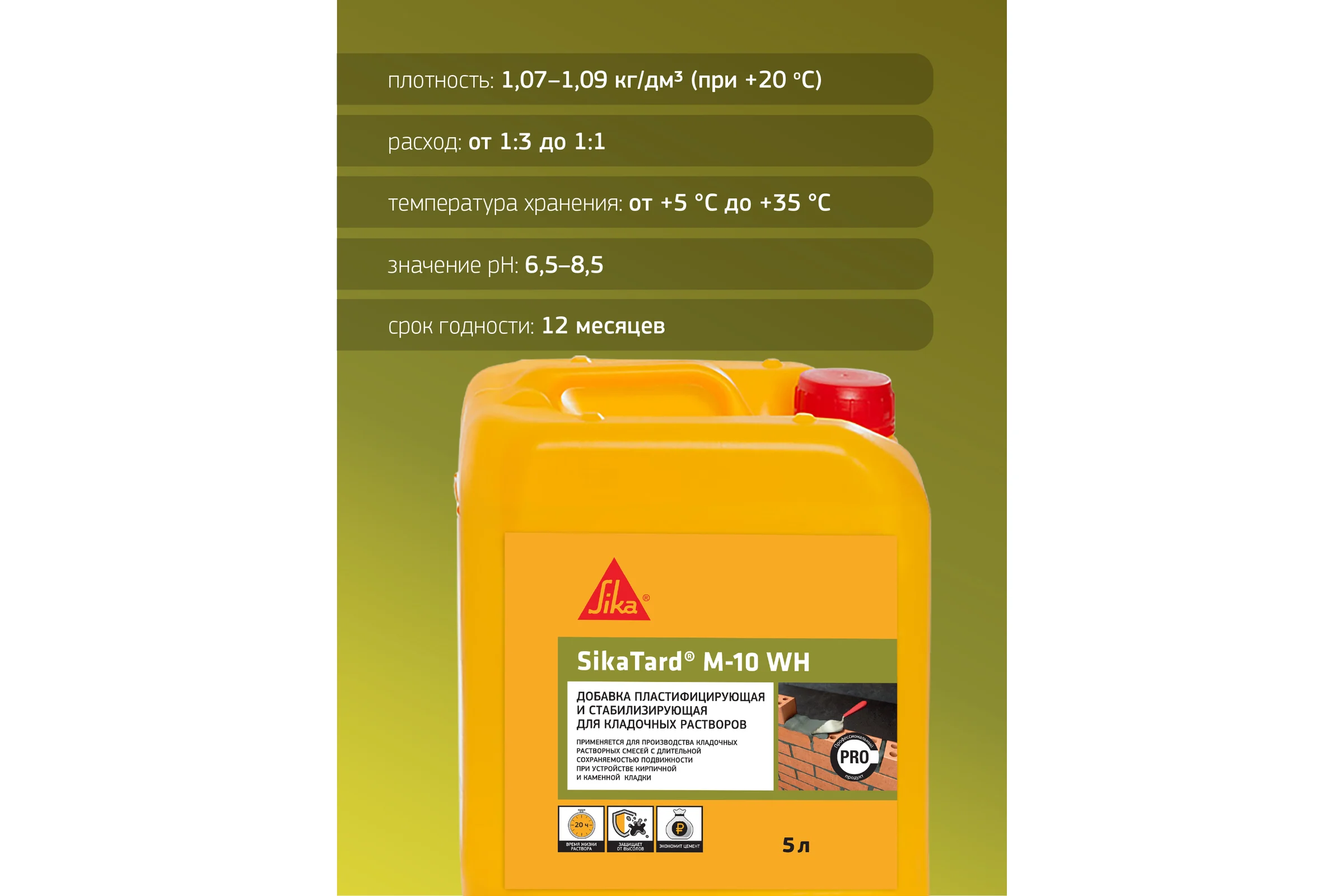 Комплексная добавка для кладочных растворов SIKA Tard M-10 WH Канистра 5л. 670396