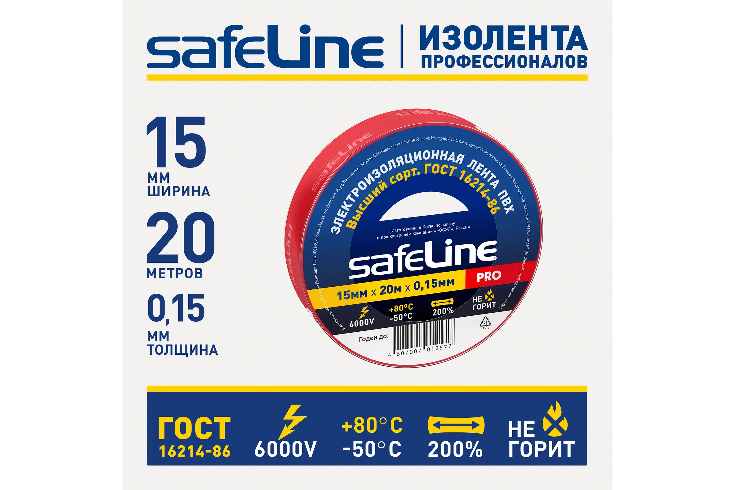 Изолента SafeLine 15/20 красный 9362