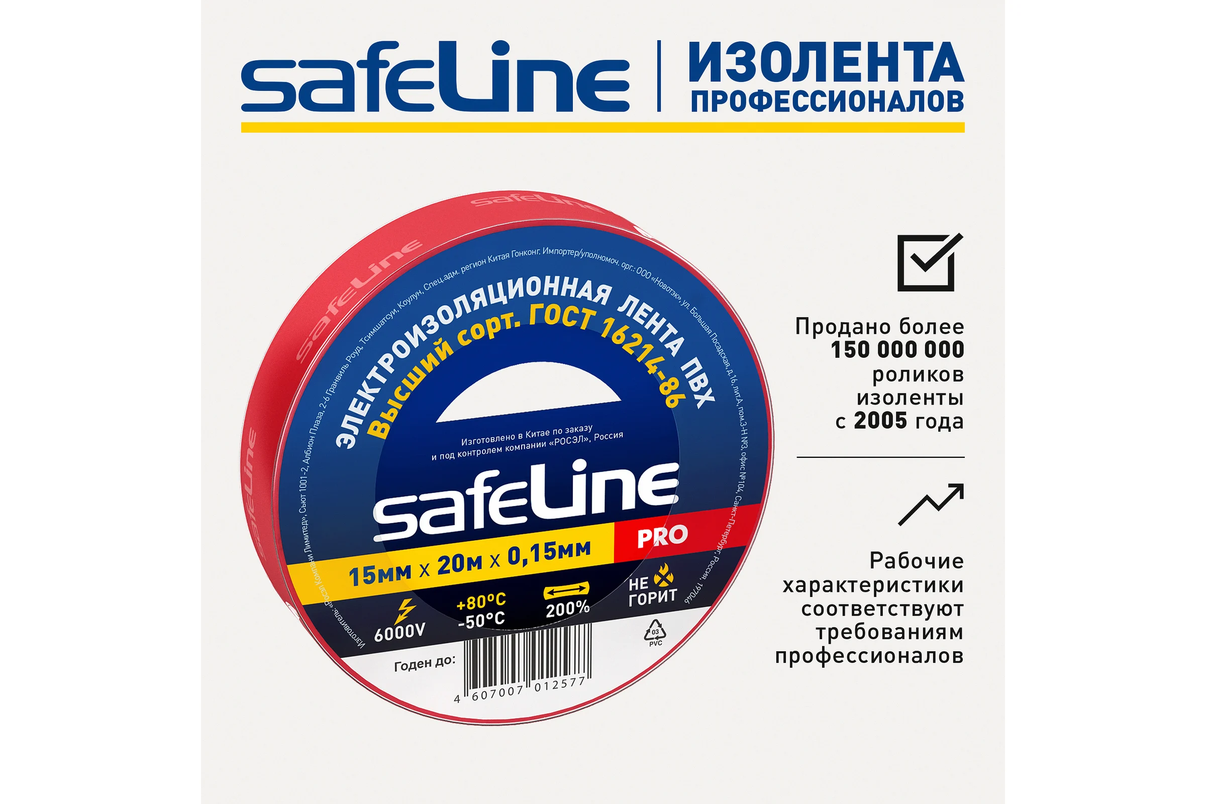 Изолента SafeLine 15/20 красный 9362
