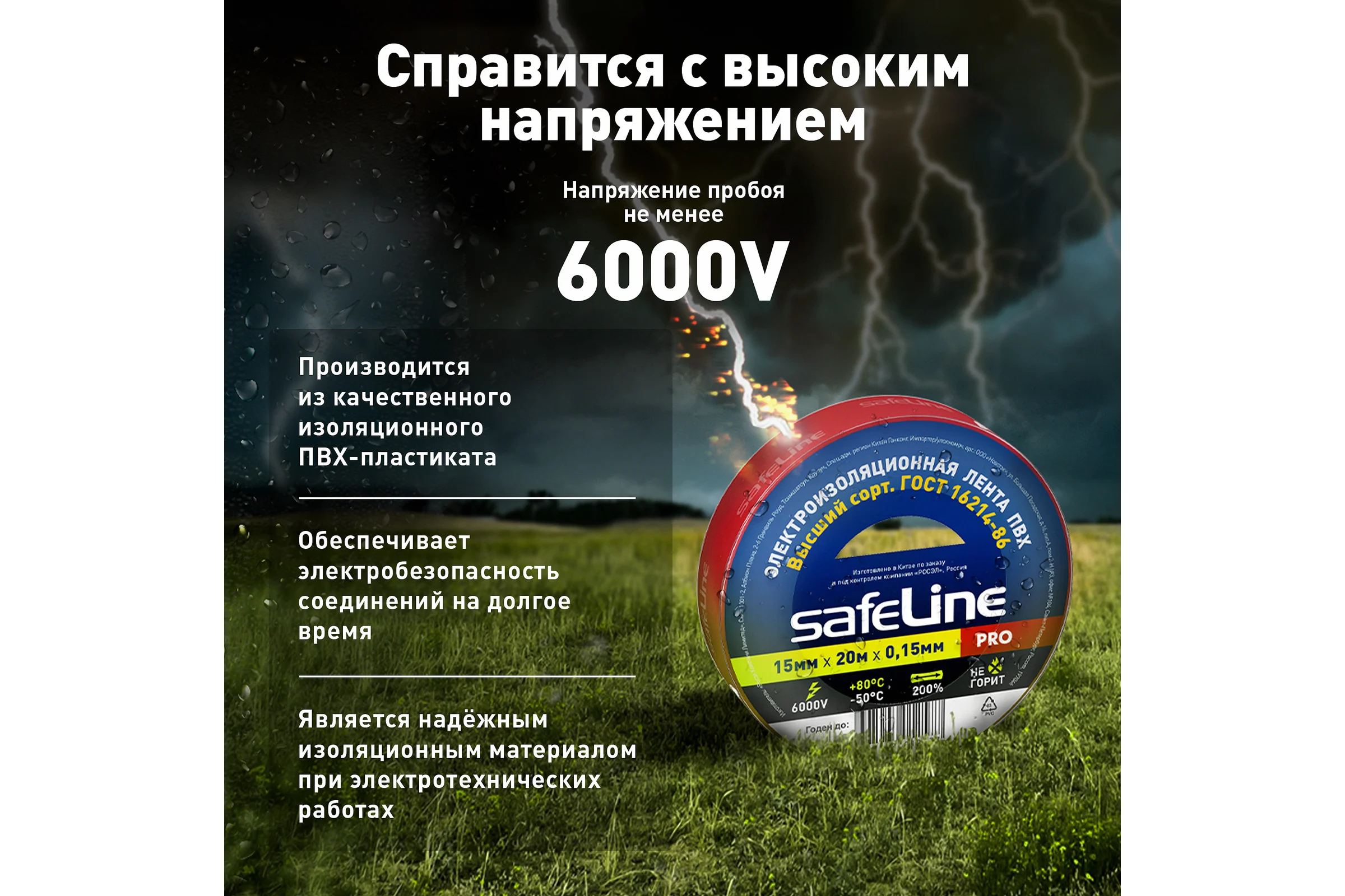 Изолента SafeLine 15/20 красный 9362