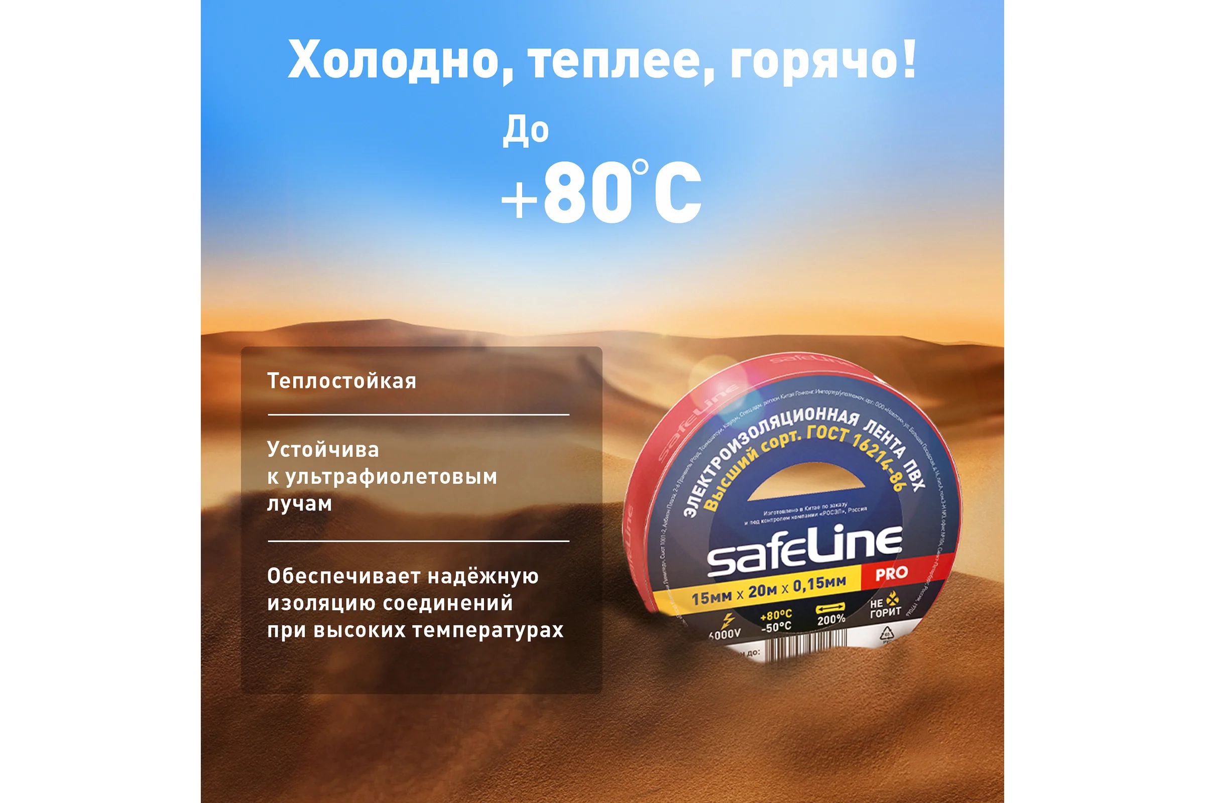 Изолента SafeLine 15/20 красный 9362