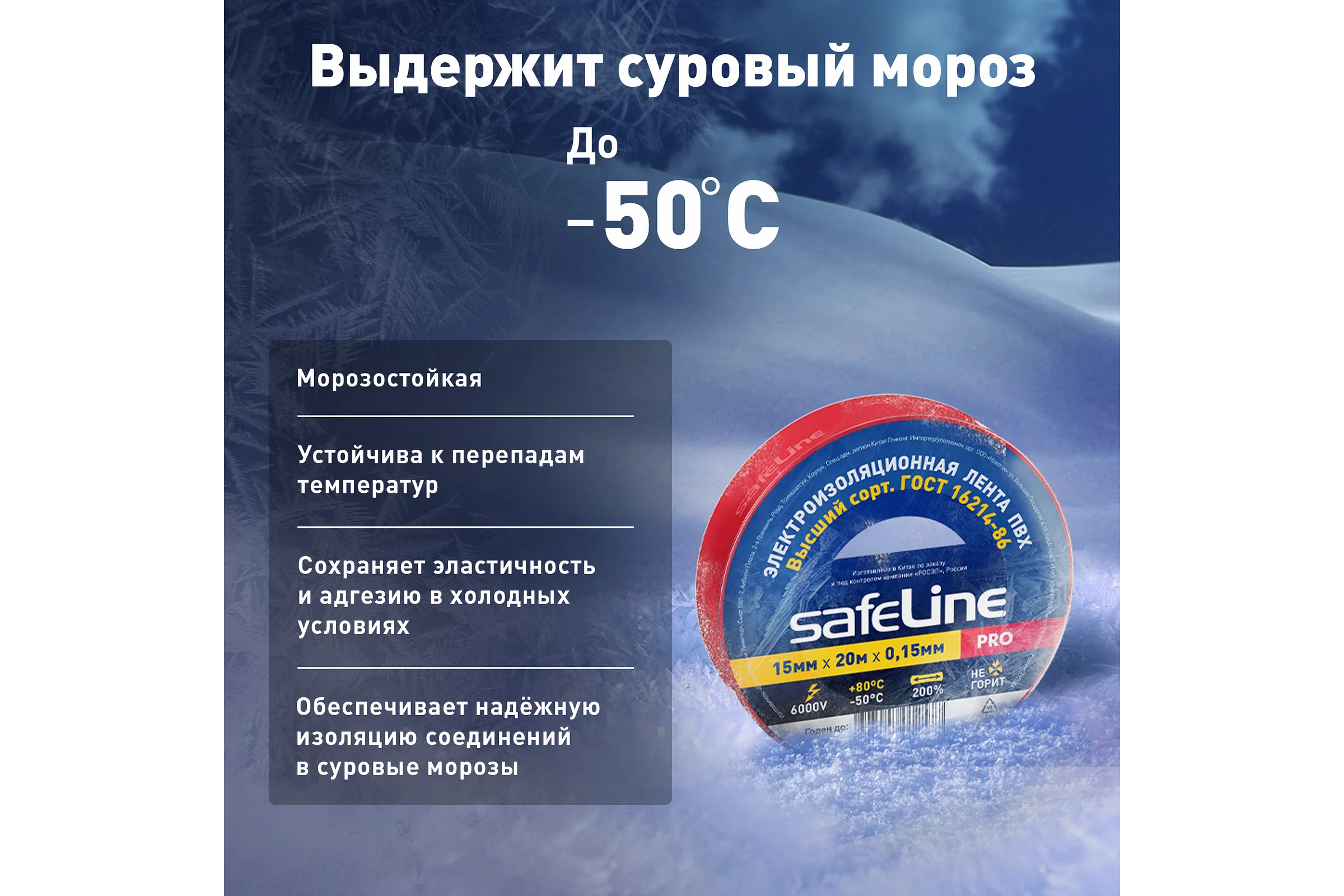 Изолента SafeLine 15/20 красный 9362
