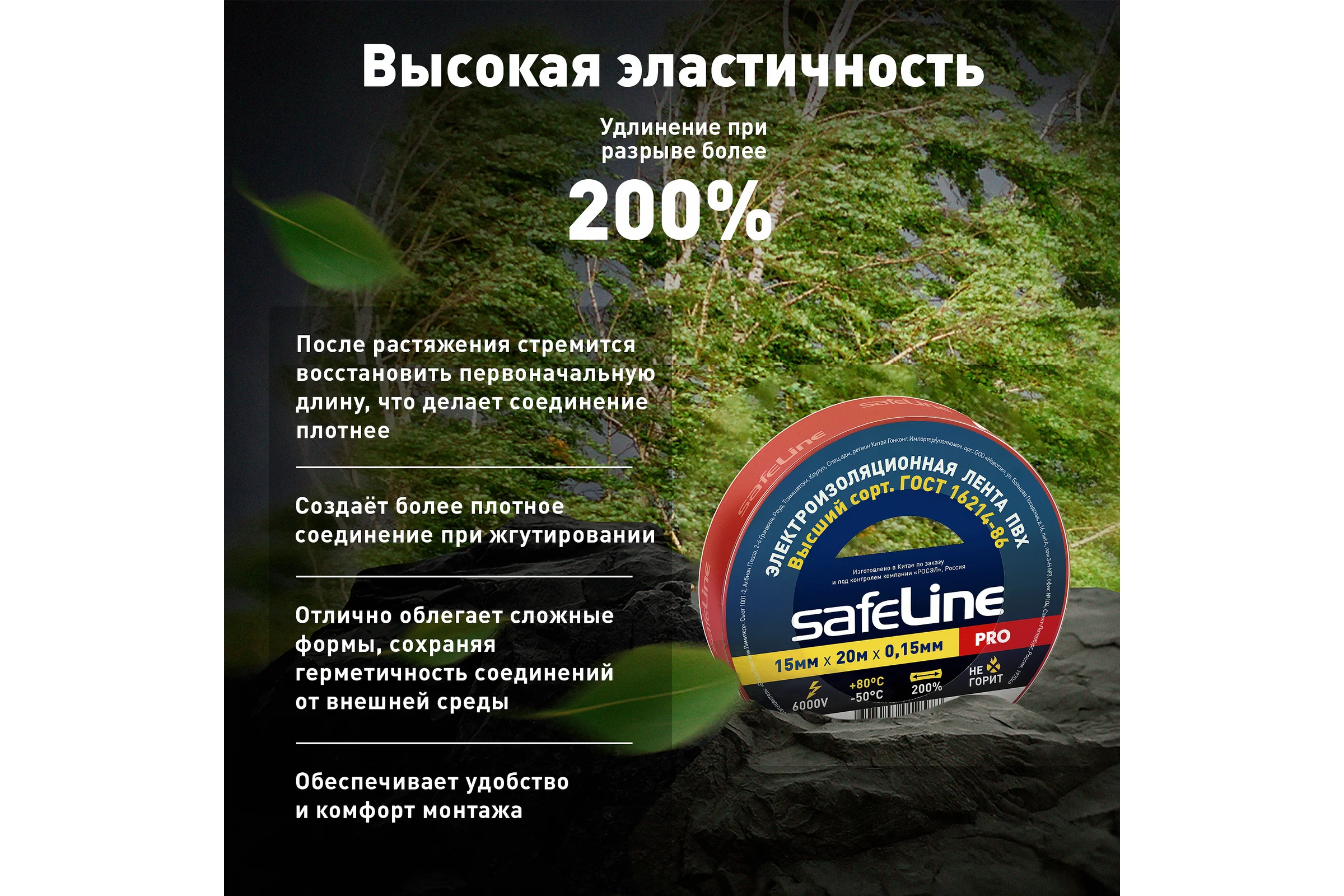 Изолента SafeLine 15/20 красный 9362