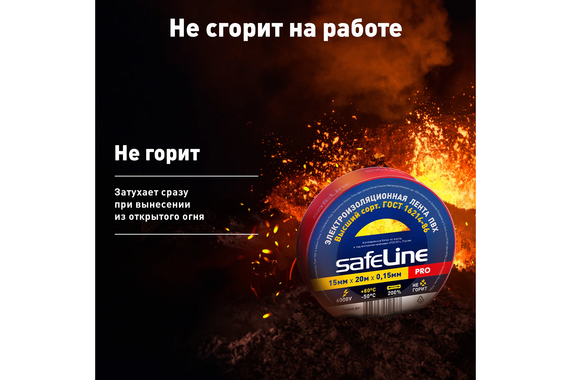Изолента SafeLine 15/20 красный 9362