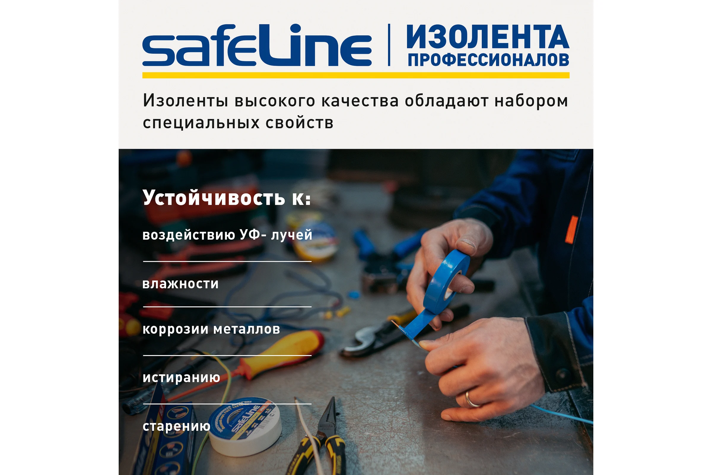 Изолента SafeLine 15/20 красный 9362