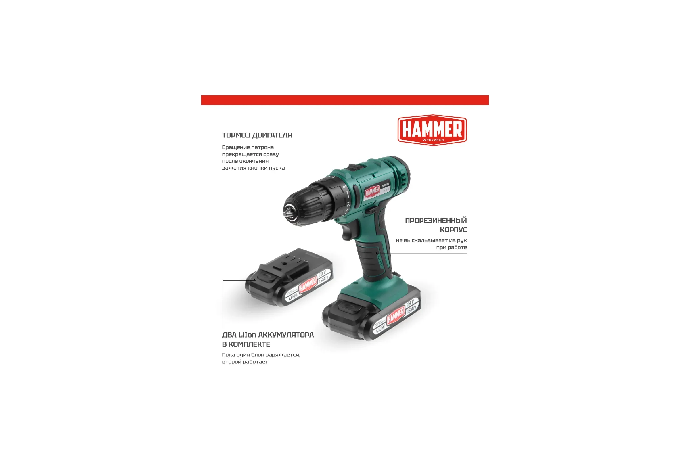Аккумуляторная дрель Hammer 18в 2x1.5 ач 10мм, 0-350/0-1250 об/мин, 35нм, в кейсе, быстр. зарядка ACD18A 735857